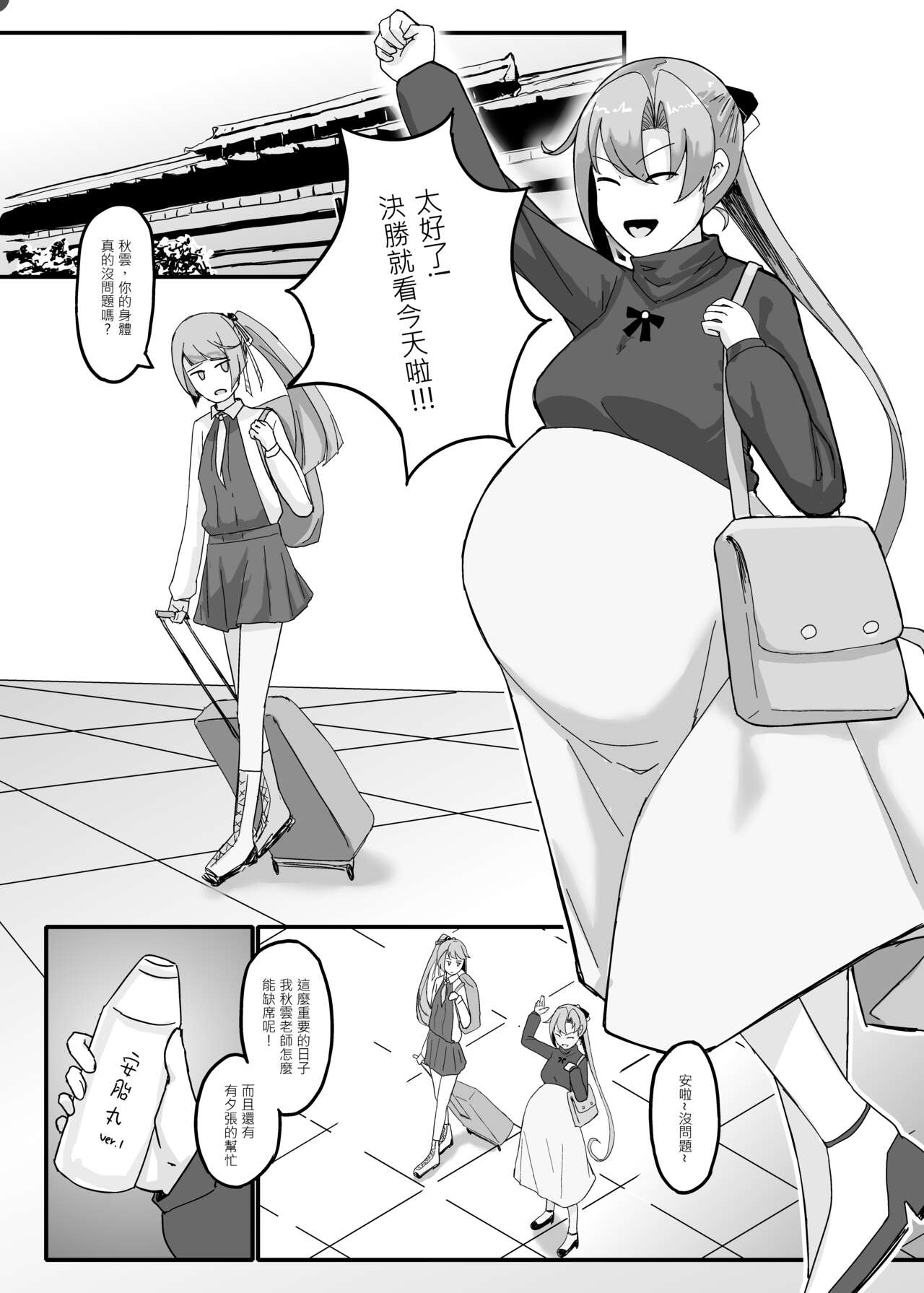 秋雲老師想要OO - Page 2