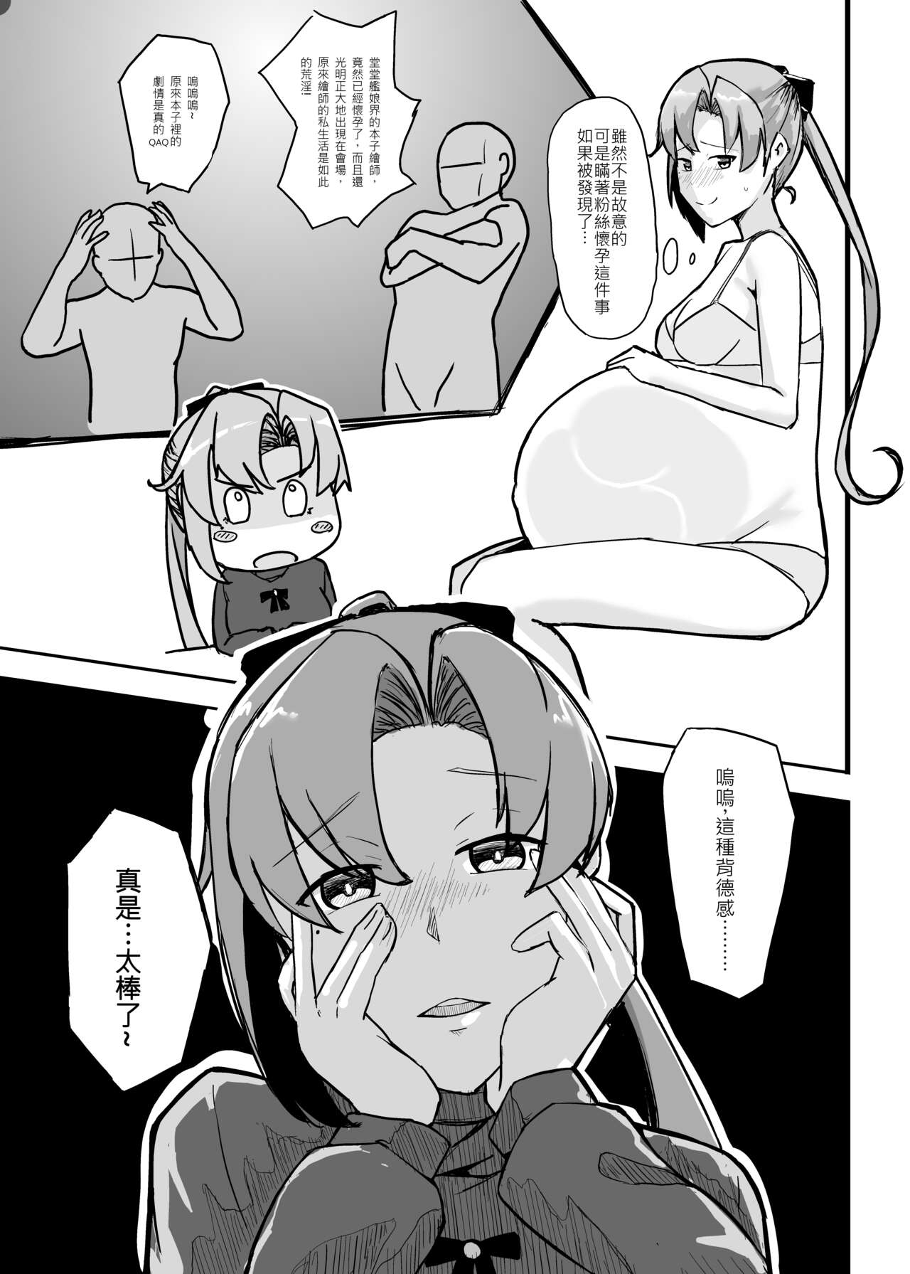 秋雲老師想要OO - Page 7