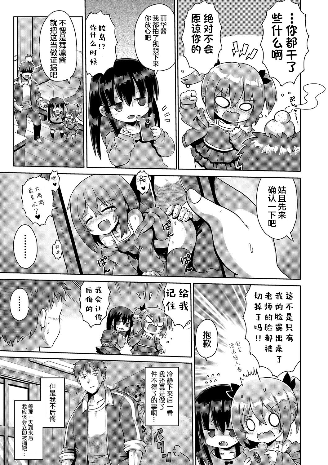Kigasumeba Mesugaki - Page 25