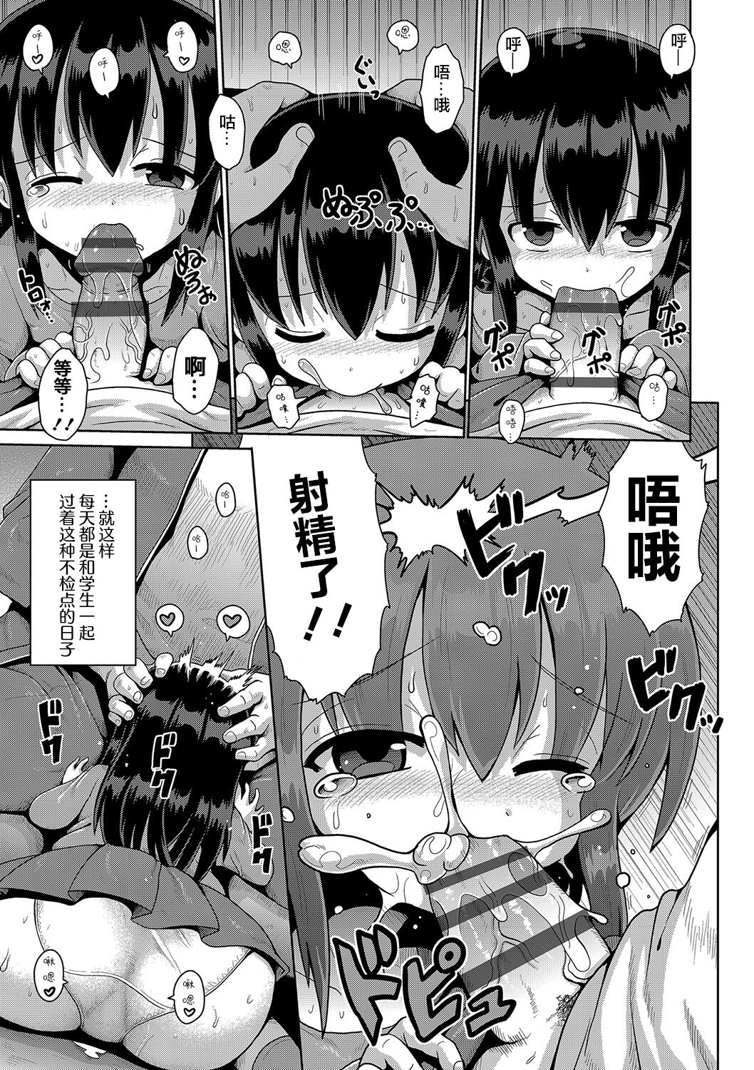 Kigasumeba Mesugaki - Page 31