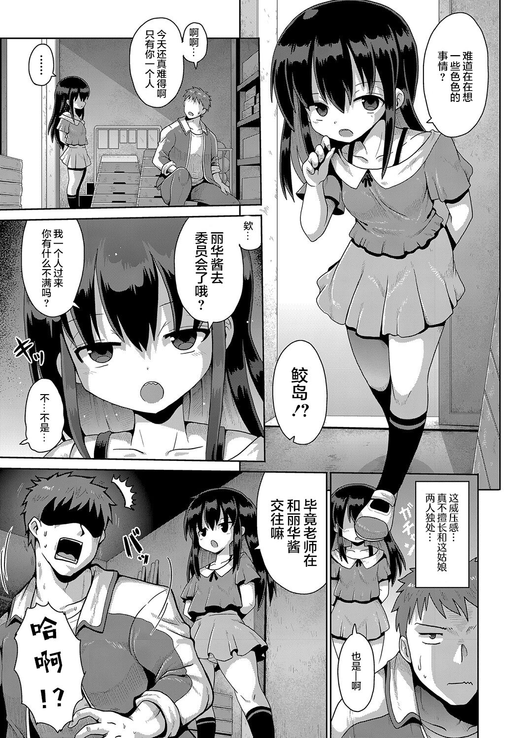 Kigasumeba Mesugaki - Page 33