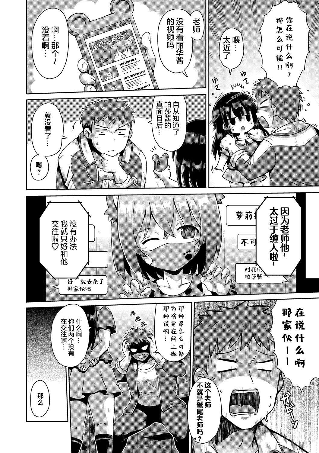 Kigasumeba Mesugaki - Page 34