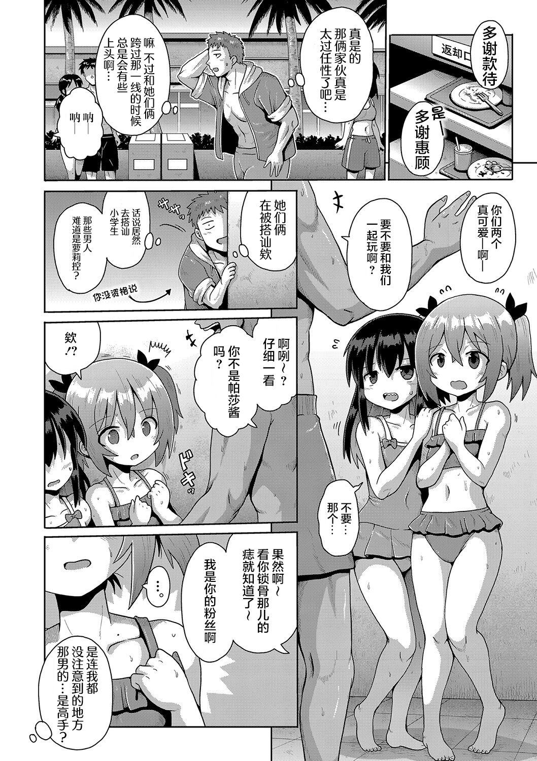 Kigasumeba Mesugaki - Page 54