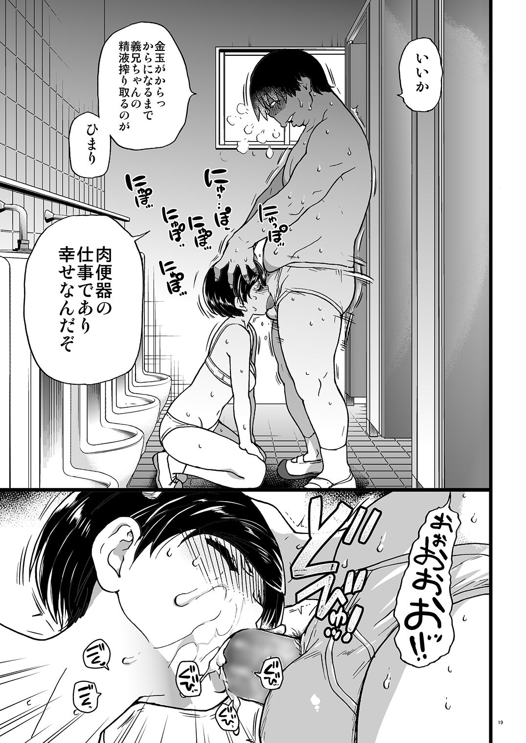 Gimai Himari - Page 18