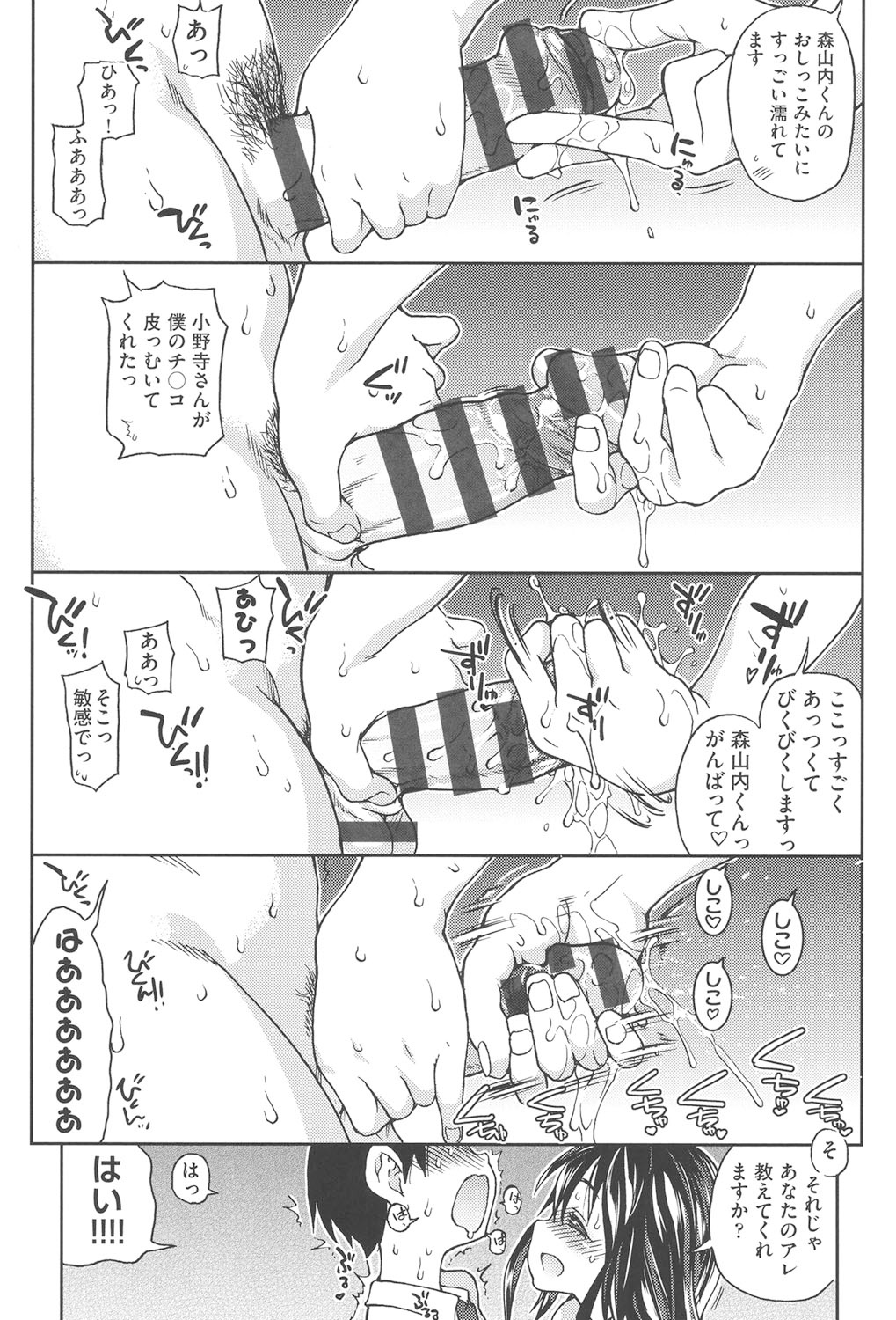 Aibuka! - Page 160