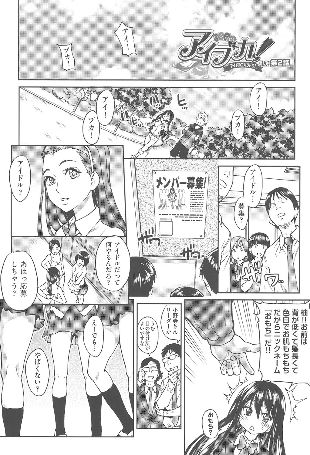Aibuka! - Page 42