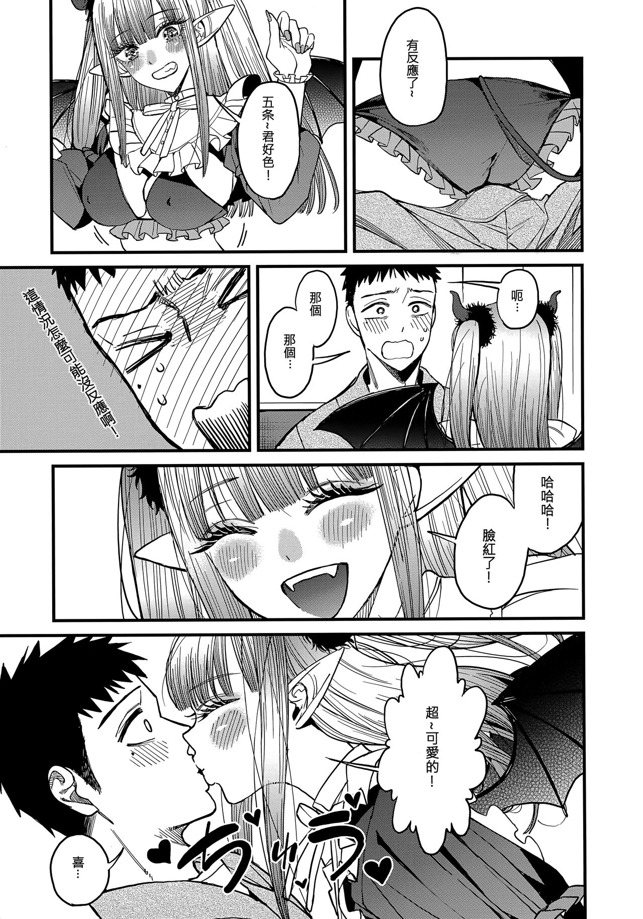 Koi 2 - Page 12