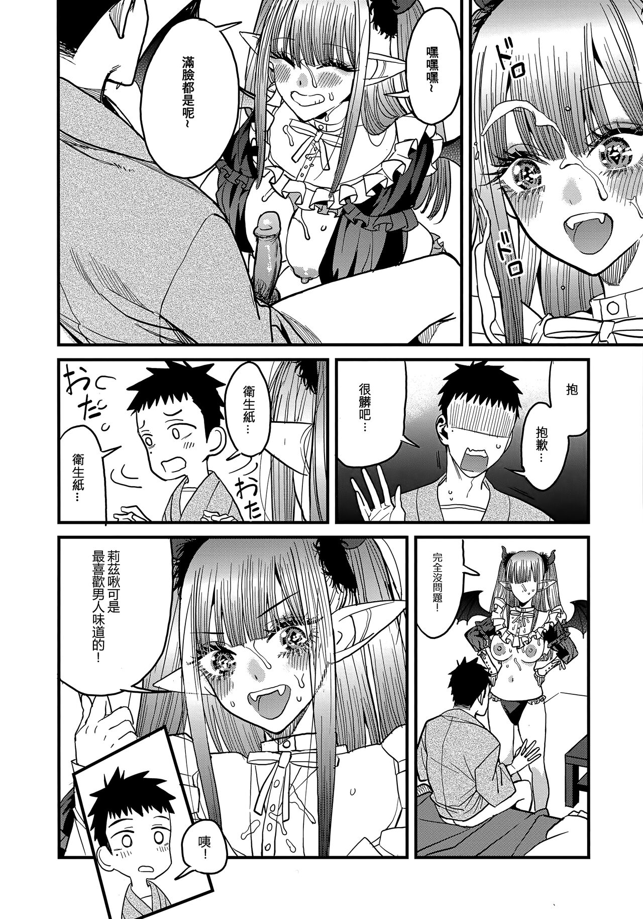 Koi 2 - Page 21