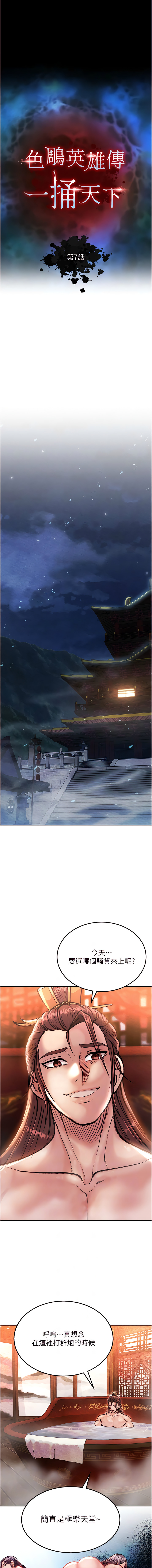 色鵰英雄傳：一捅天下 1-7 - Page 135