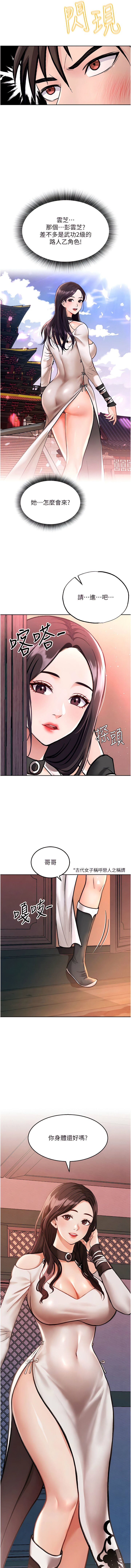 色鵰英雄傳：一捅天下 1-7 - Page 18