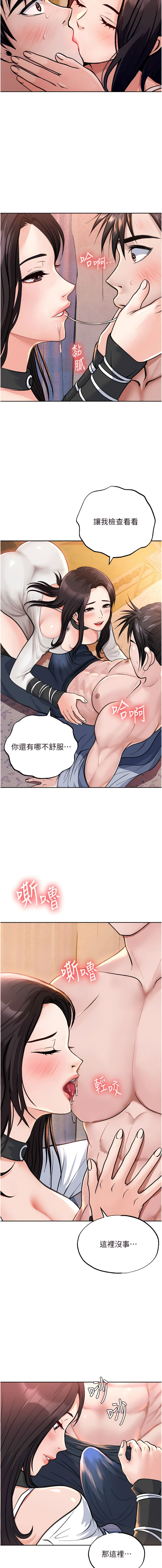 色鵰英雄傳：一捅天下 1-7 - Page 21