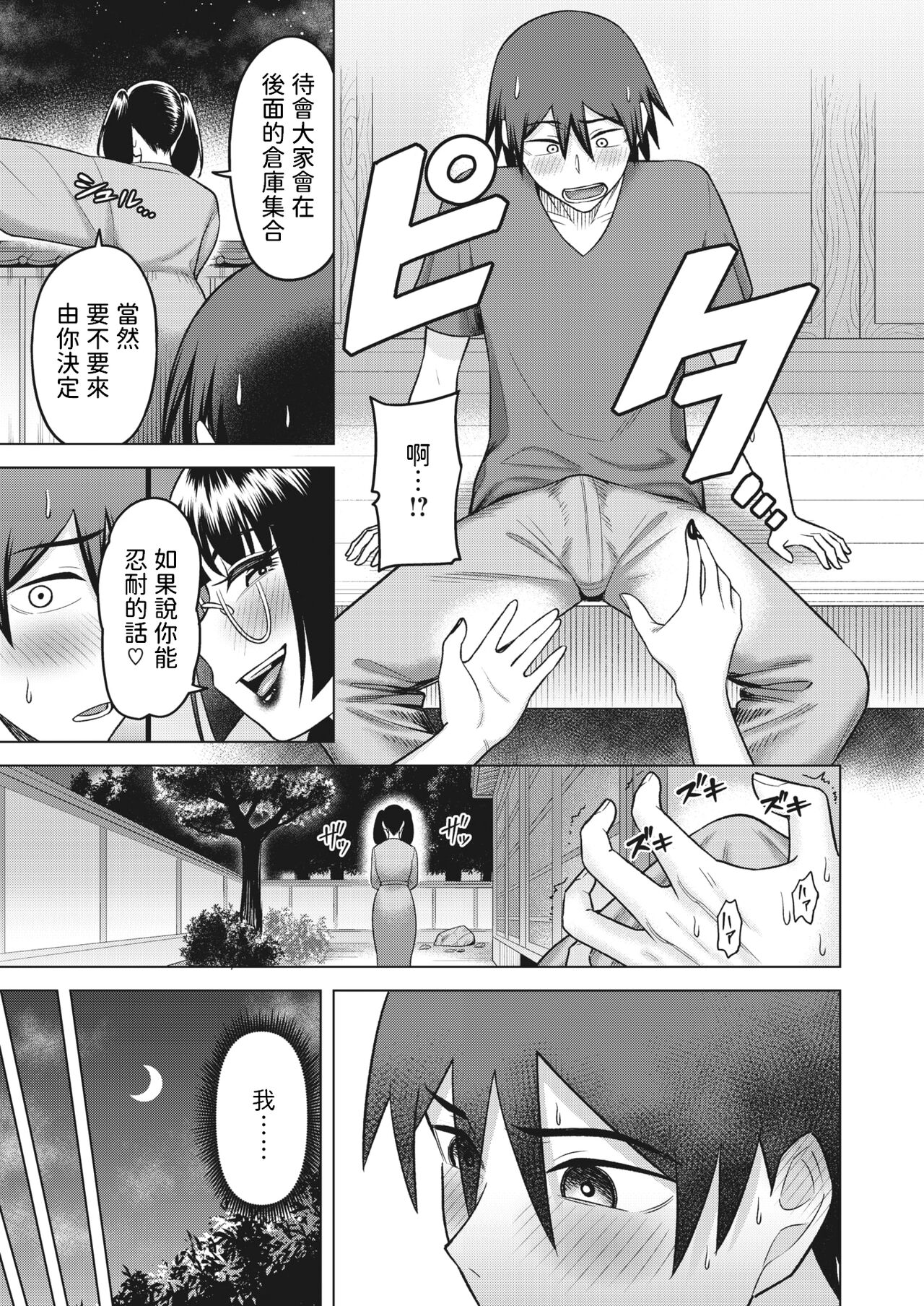 Kamakiri no Ono - Page 9