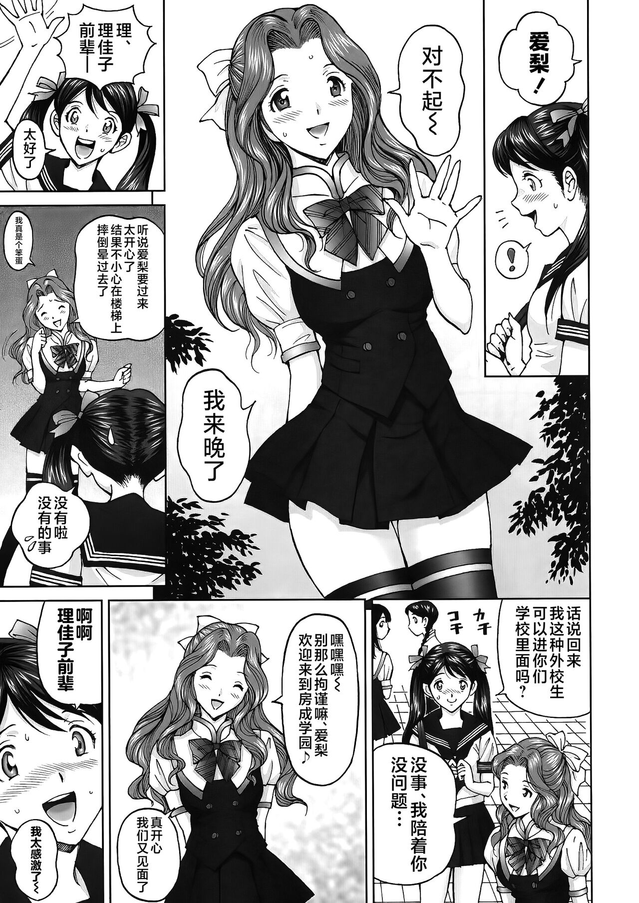 エンジョイNEWライフ 1-2 - Page 27