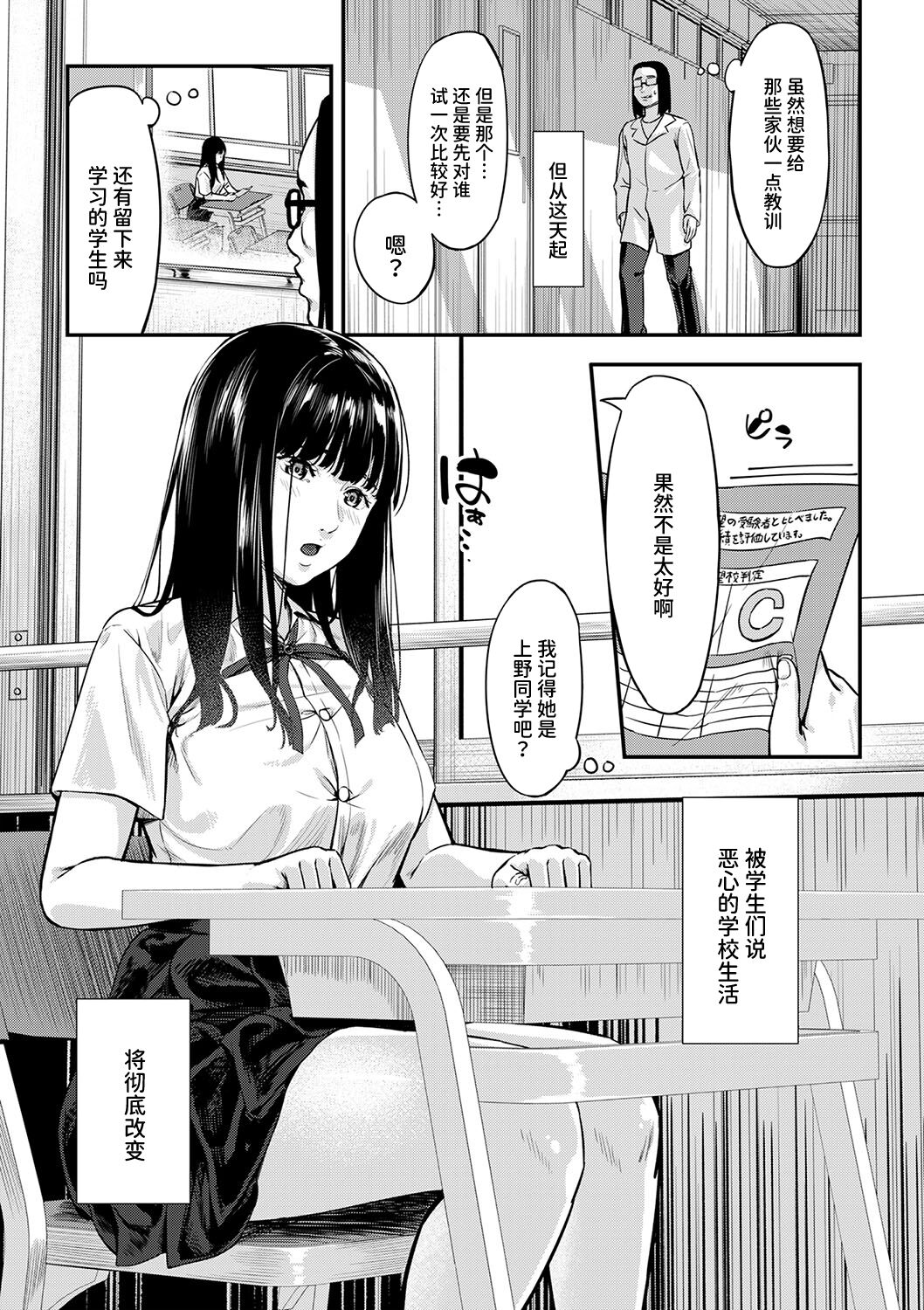 Obedience Girl Ch. 1 - Page 7