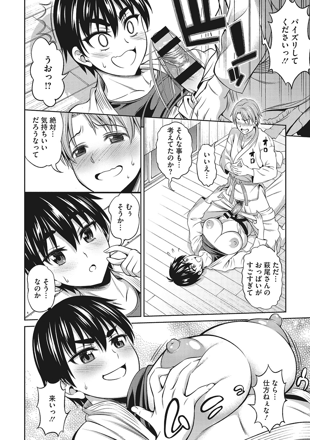 Omoide Kudasai - Page 101
