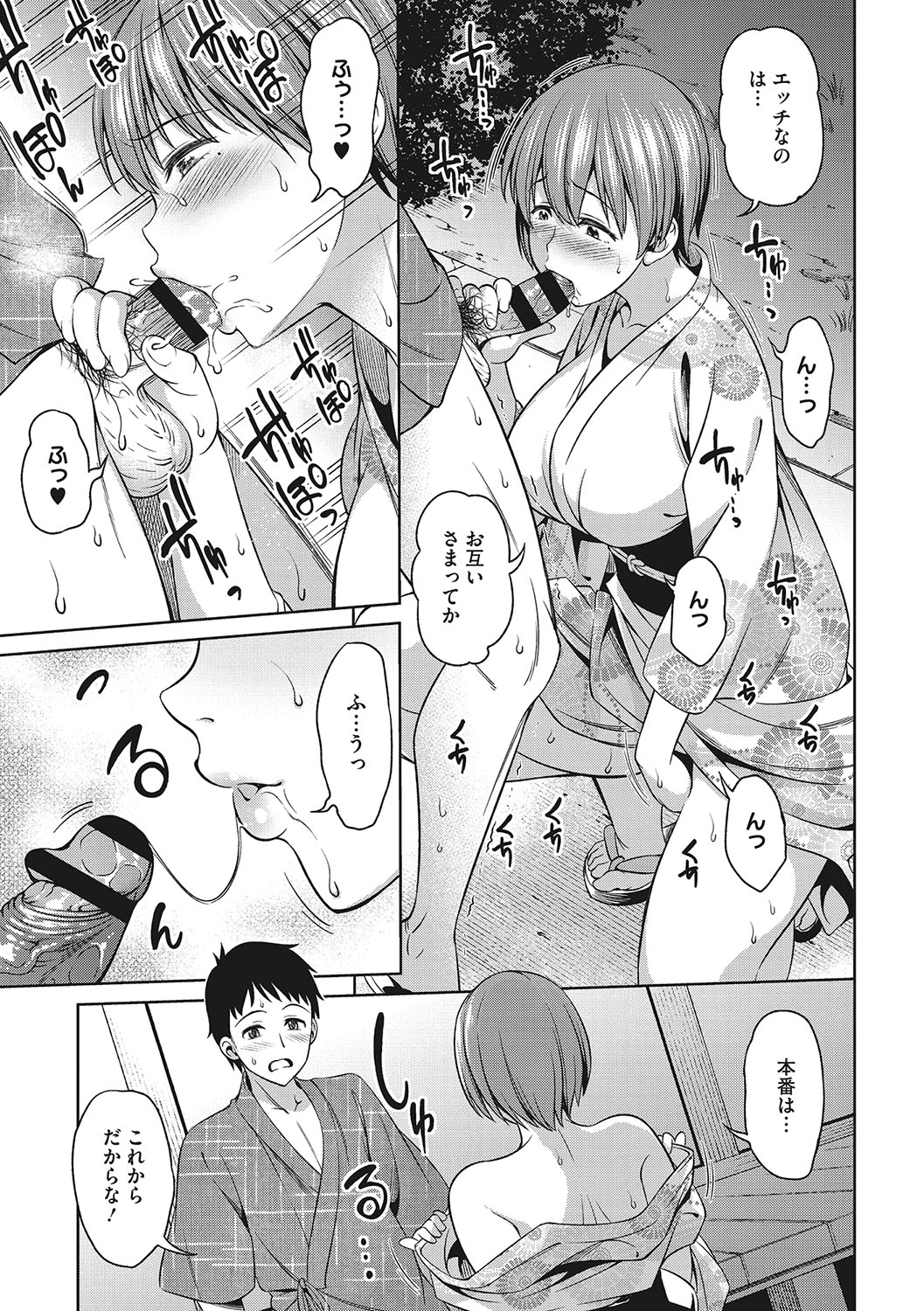 Omoide Kudasai - Page 36