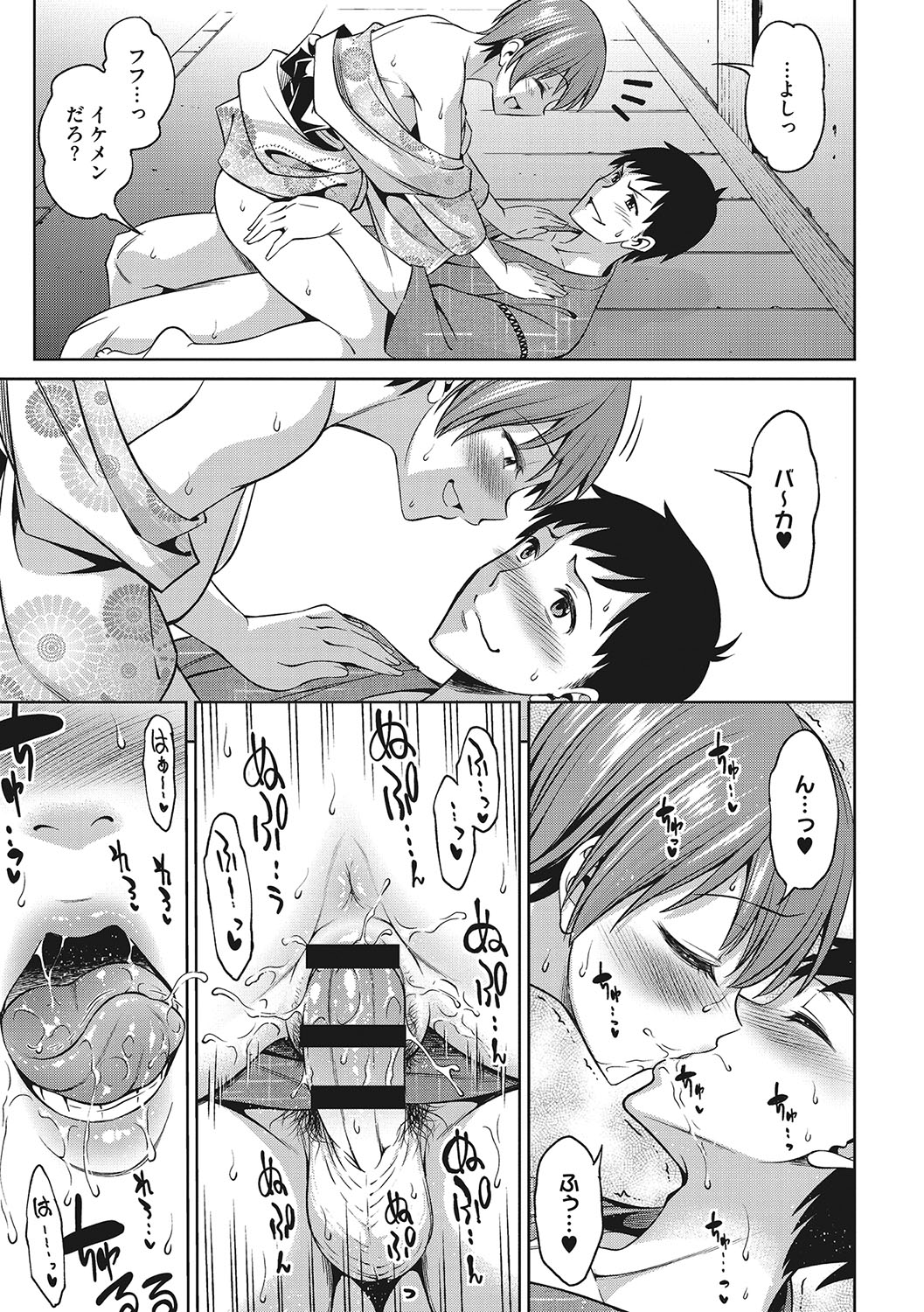 Omoide Kudasai - Page 44
