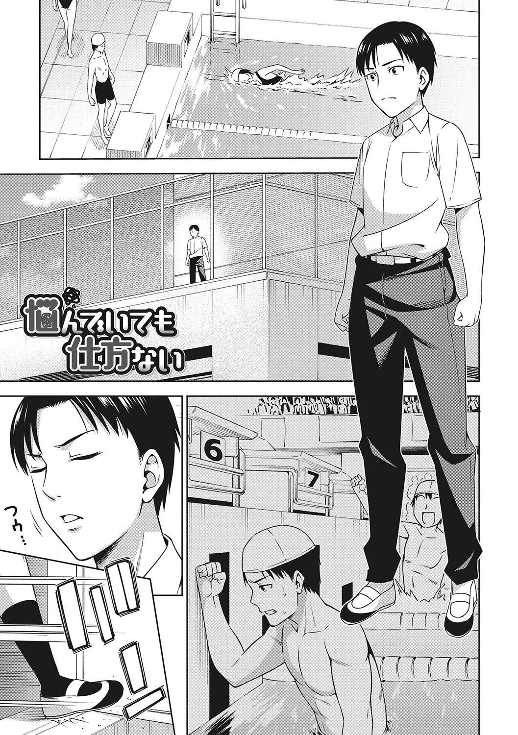 Omoide Kudasai - Page 50