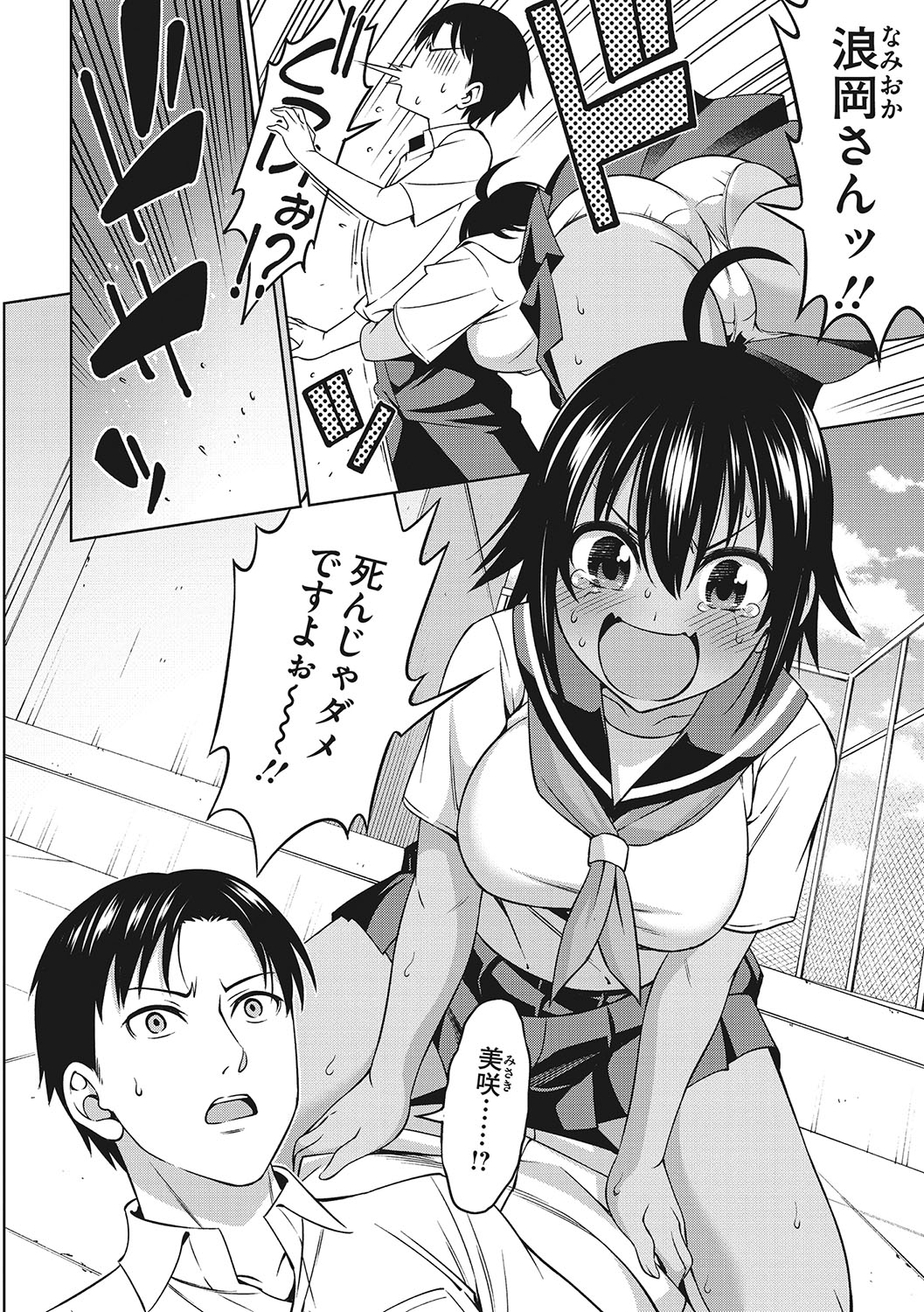 Omoide Kudasai - Page 51
