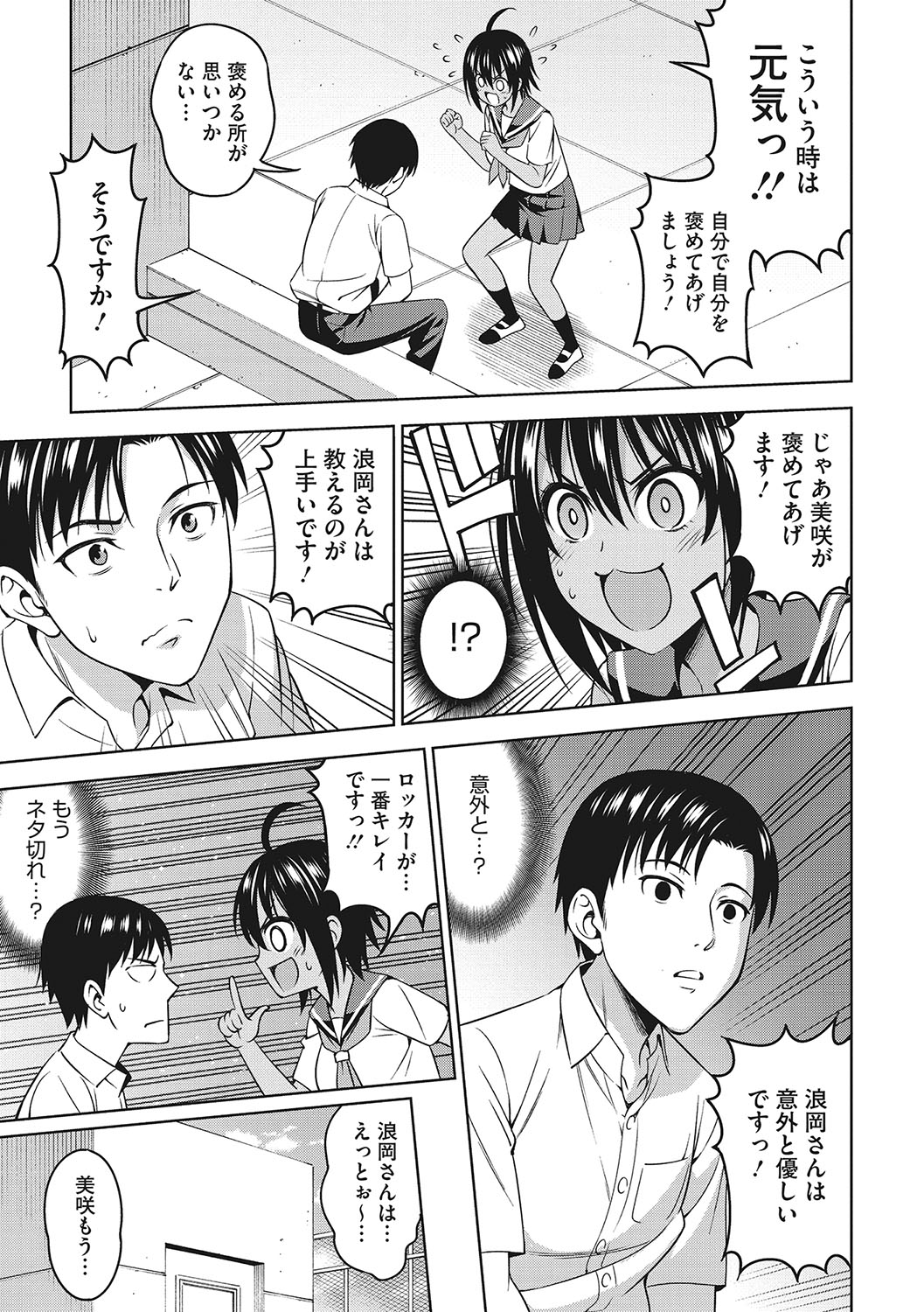 Omoide Kudasai - Page 54
