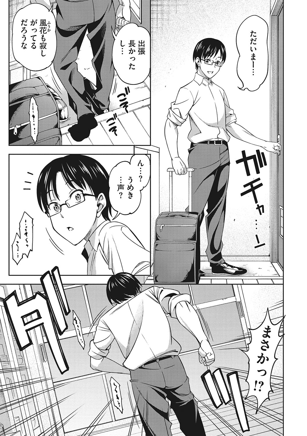 Omoide Kudasai - Page 72