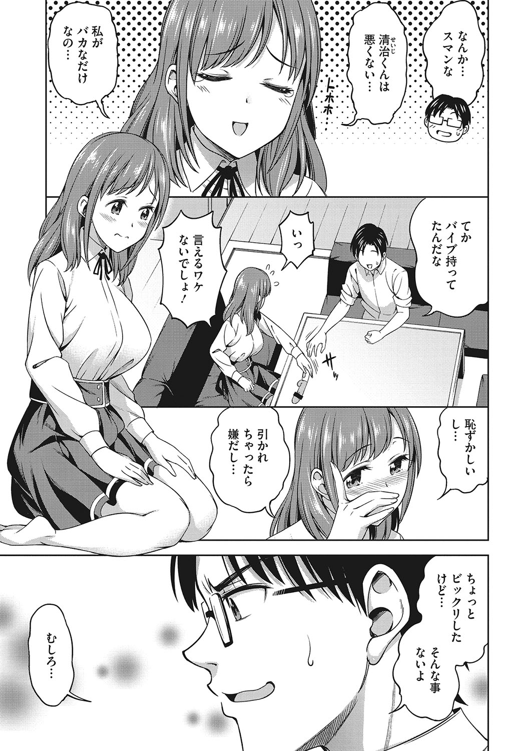 Omoide Kudasai - Page 74