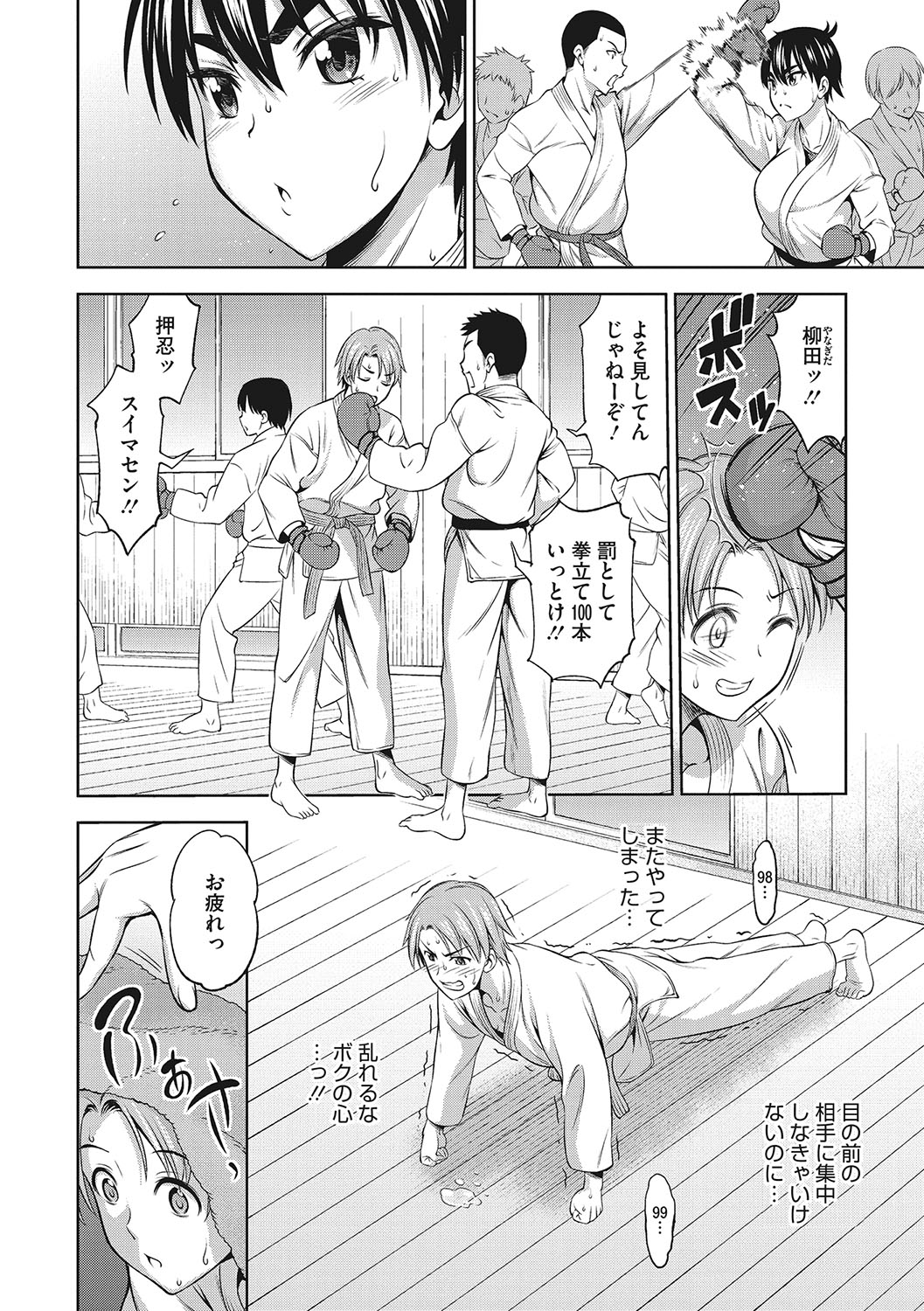 Omoide Kudasai - Page 93
