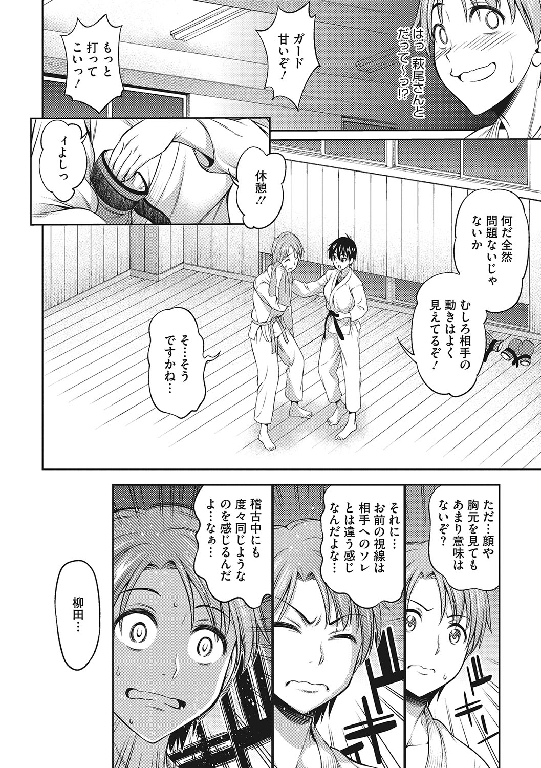 Omoide Kudasai - Page 95
