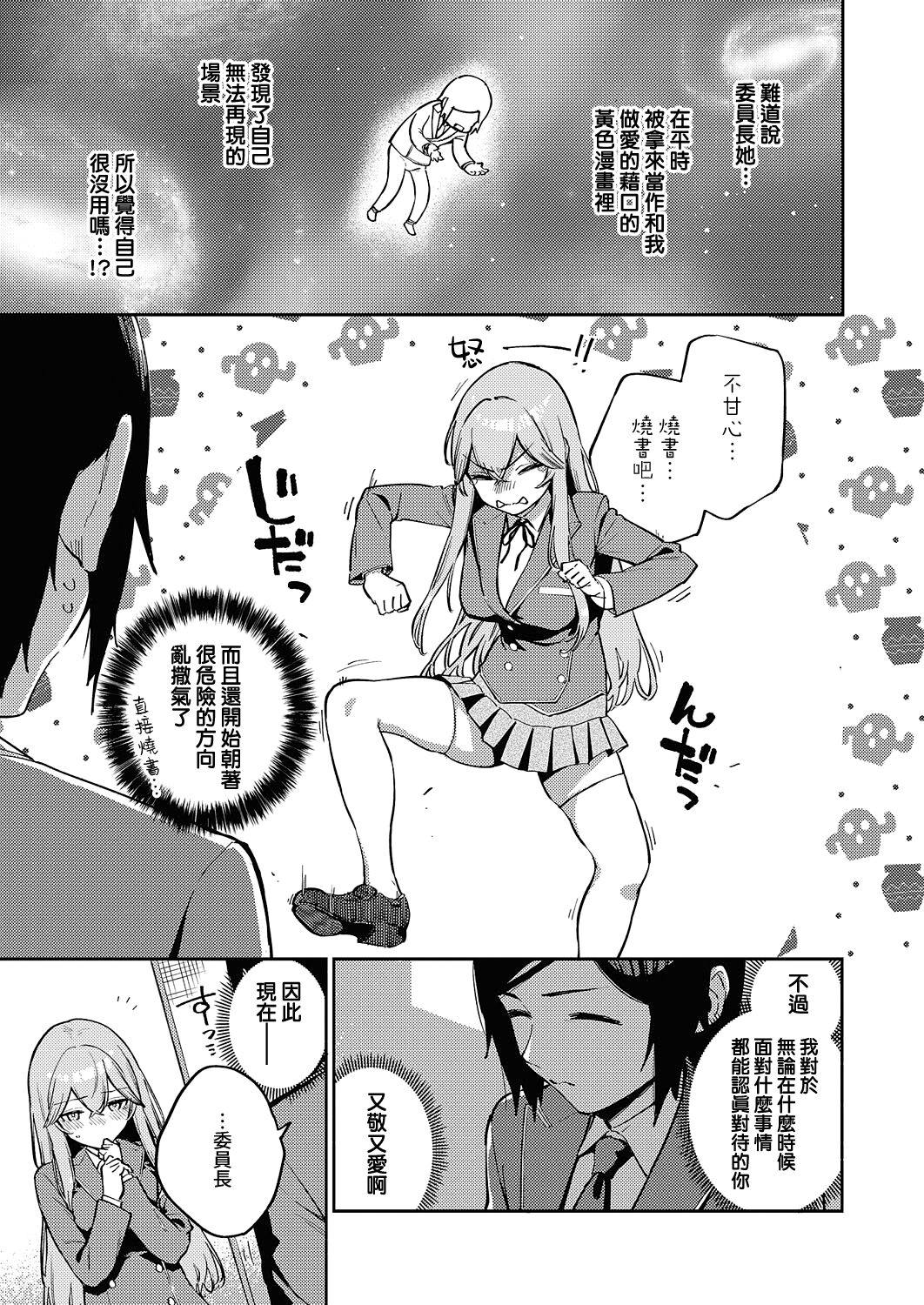 Moral Hazard RE | 風紀危害RE - Page 5