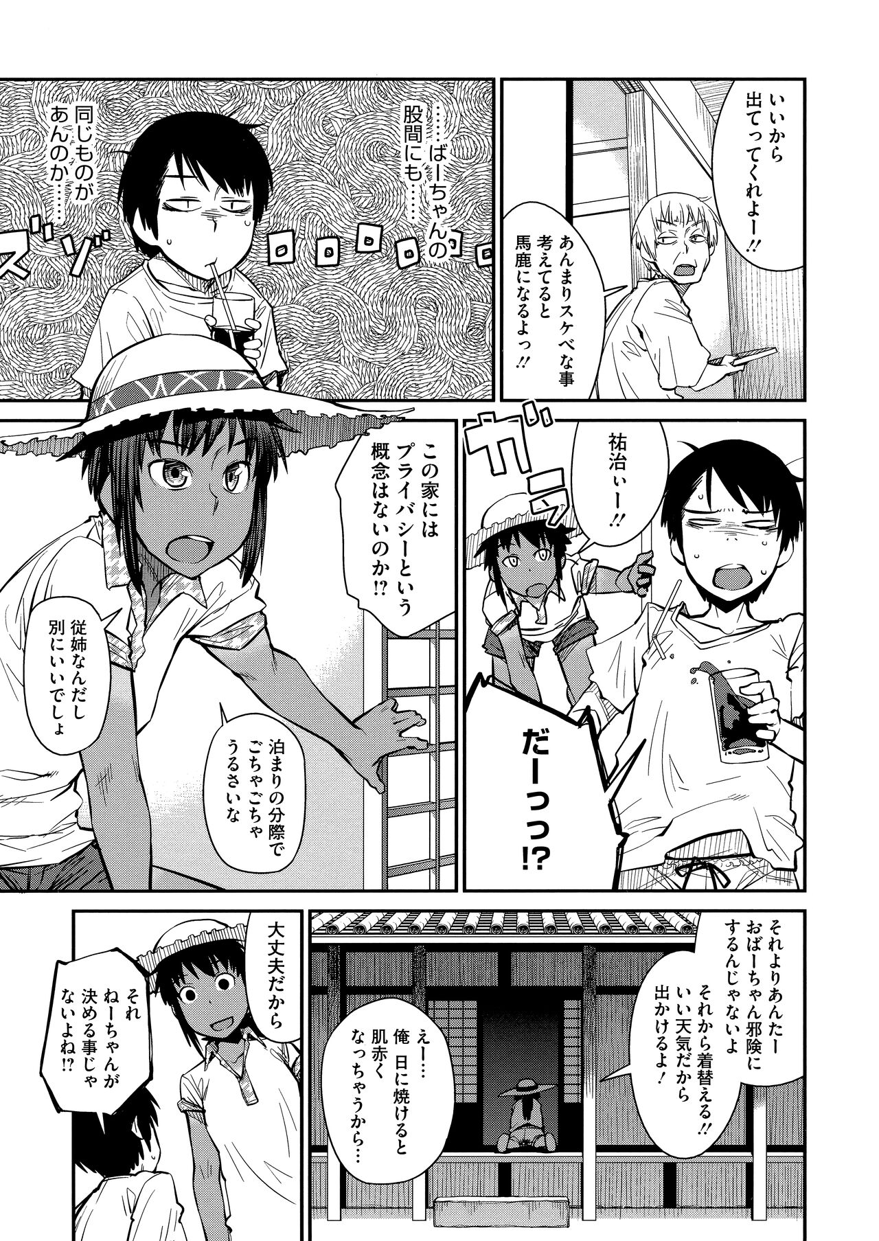 QUEENS GAME - Page 141