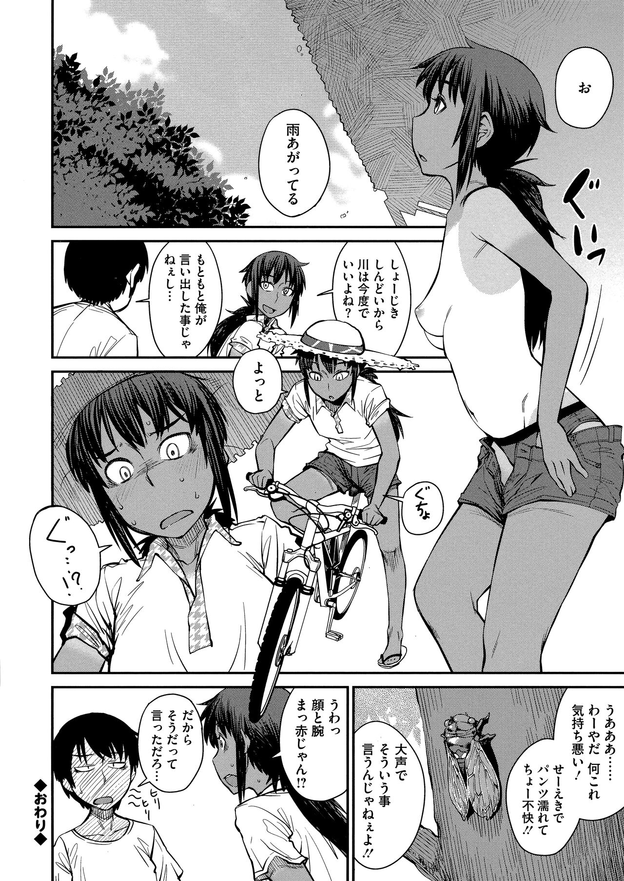 QUEENS GAME - Page 162