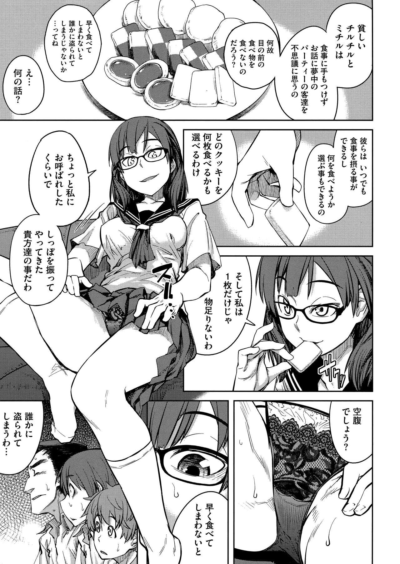 QUEENS GAME - Page 29