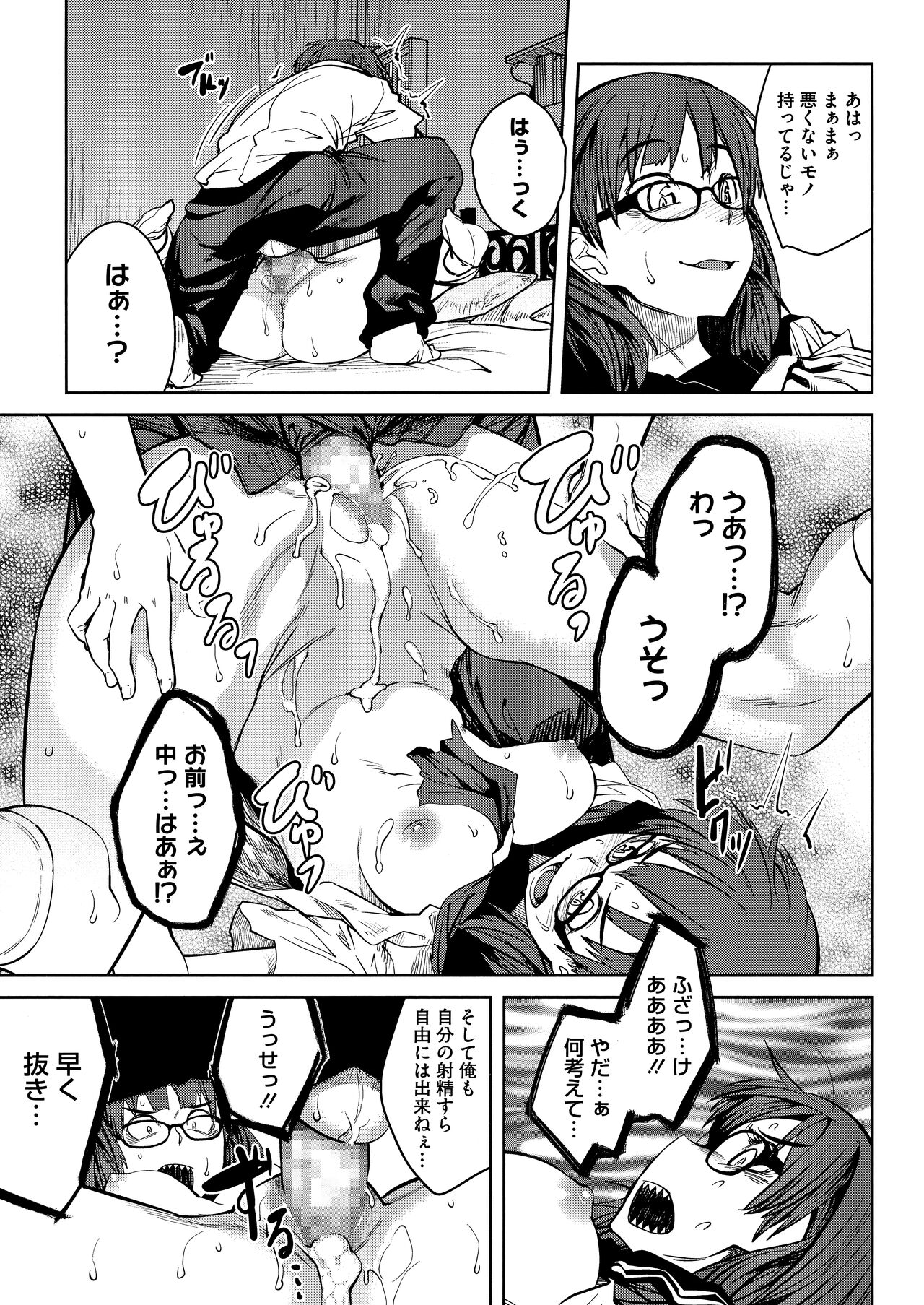 QUEENS GAME - Page 37