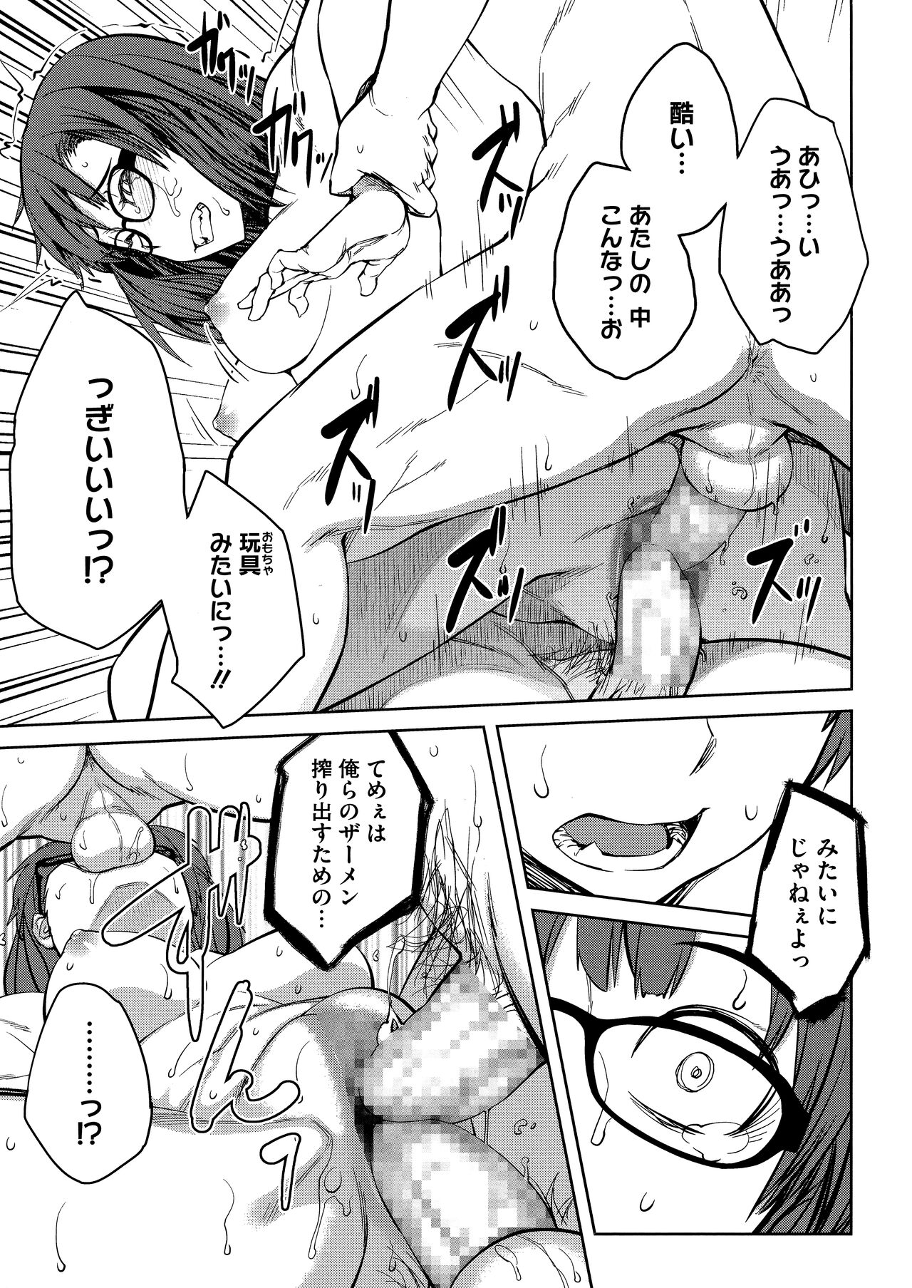 QUEENS GAME - Page 43