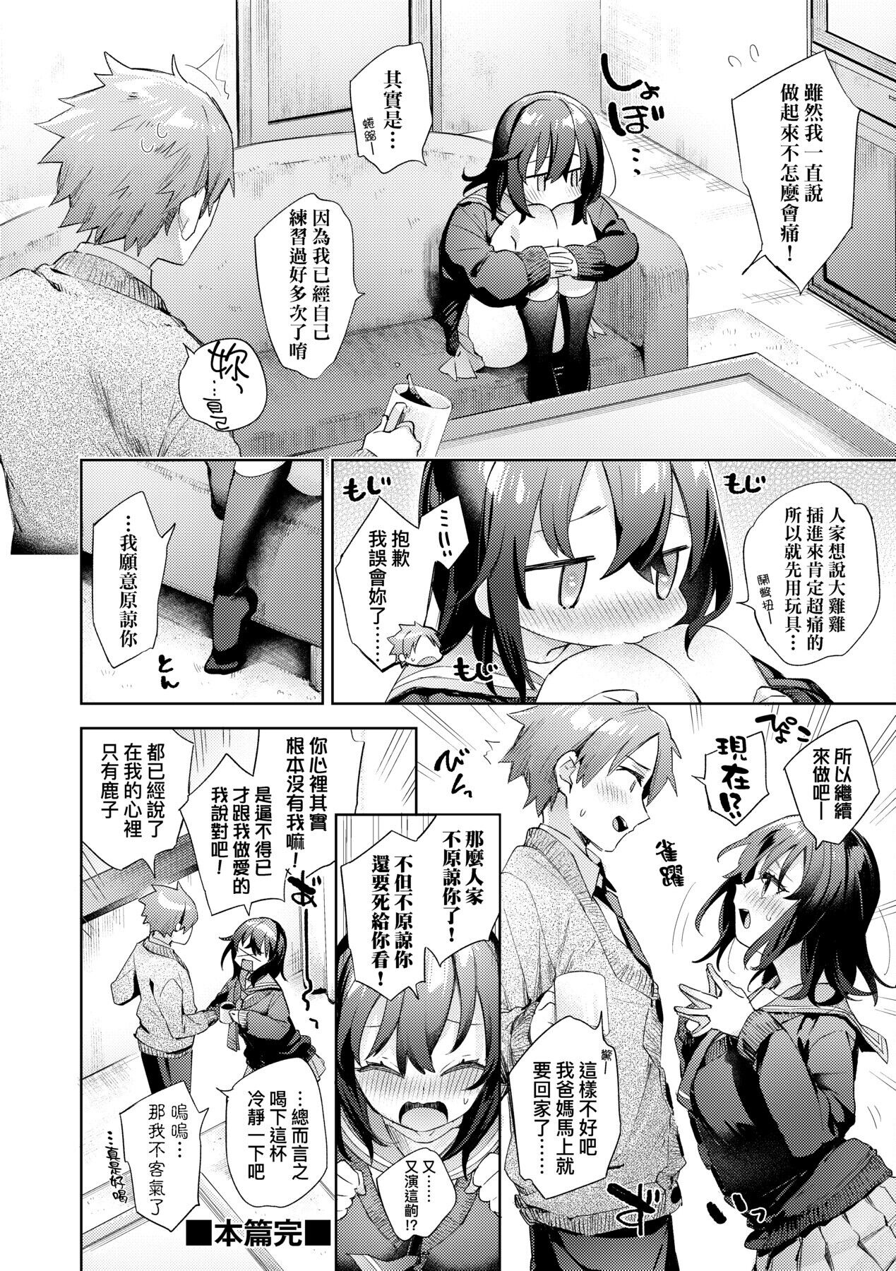 Echijoshi Profile - Page 133