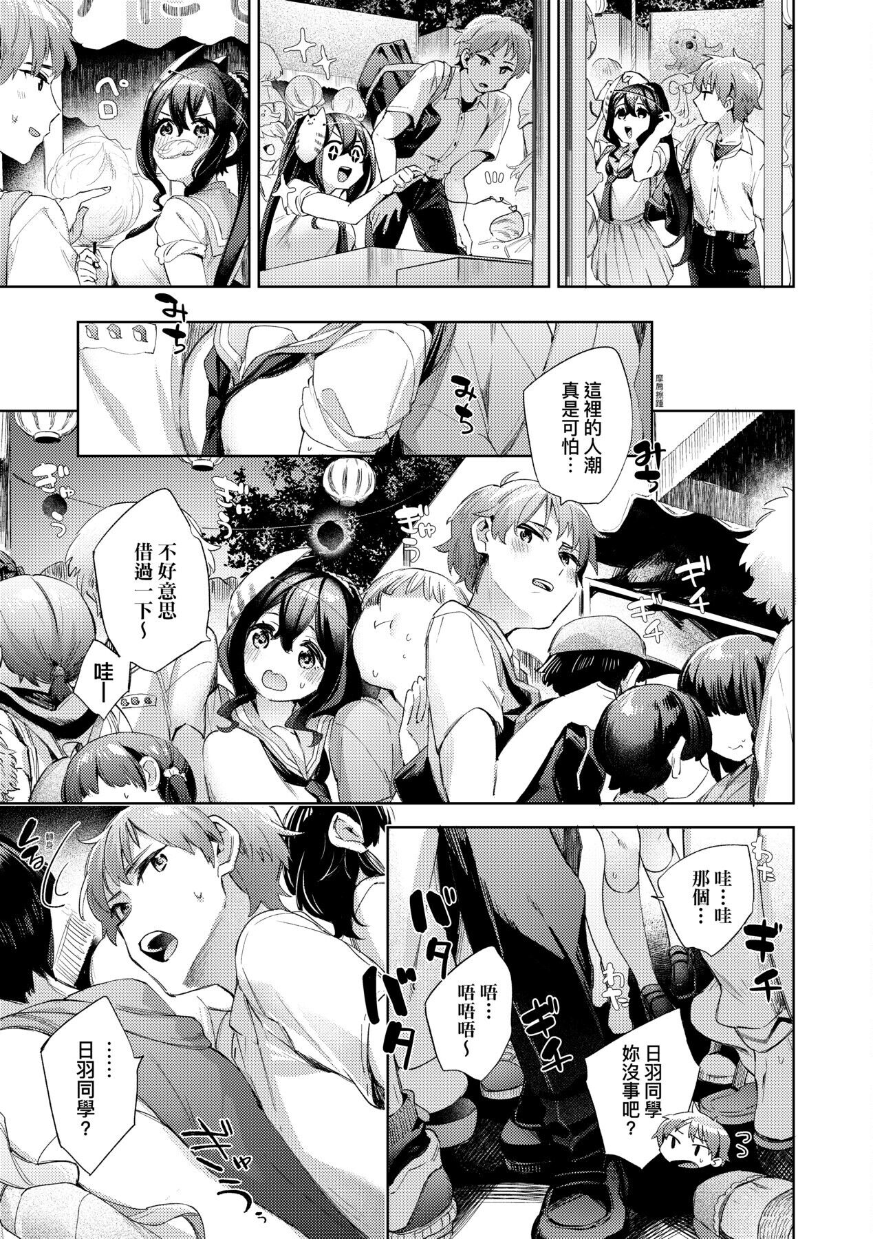 Echijoshi Profile - Page 164