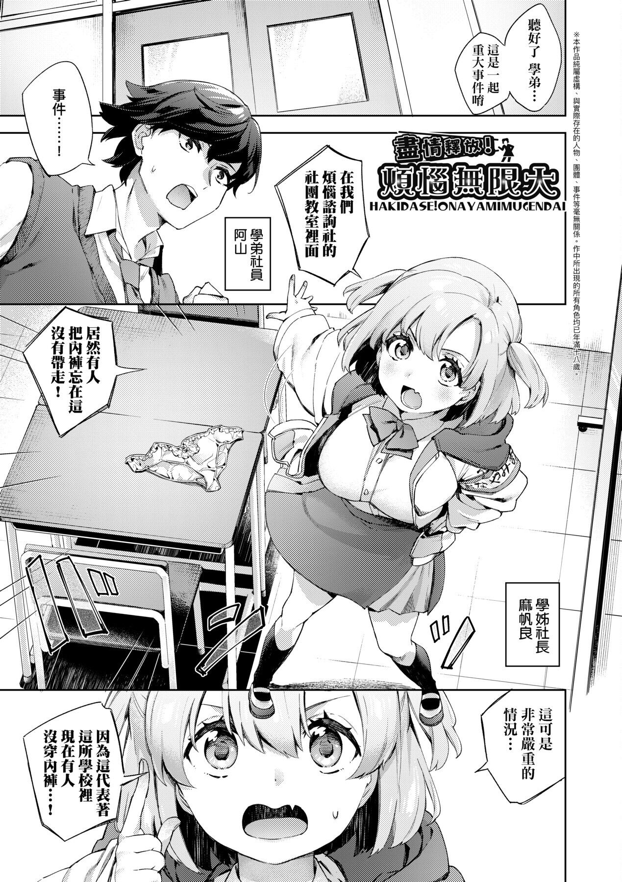 Echijoshi Profile - Page 36