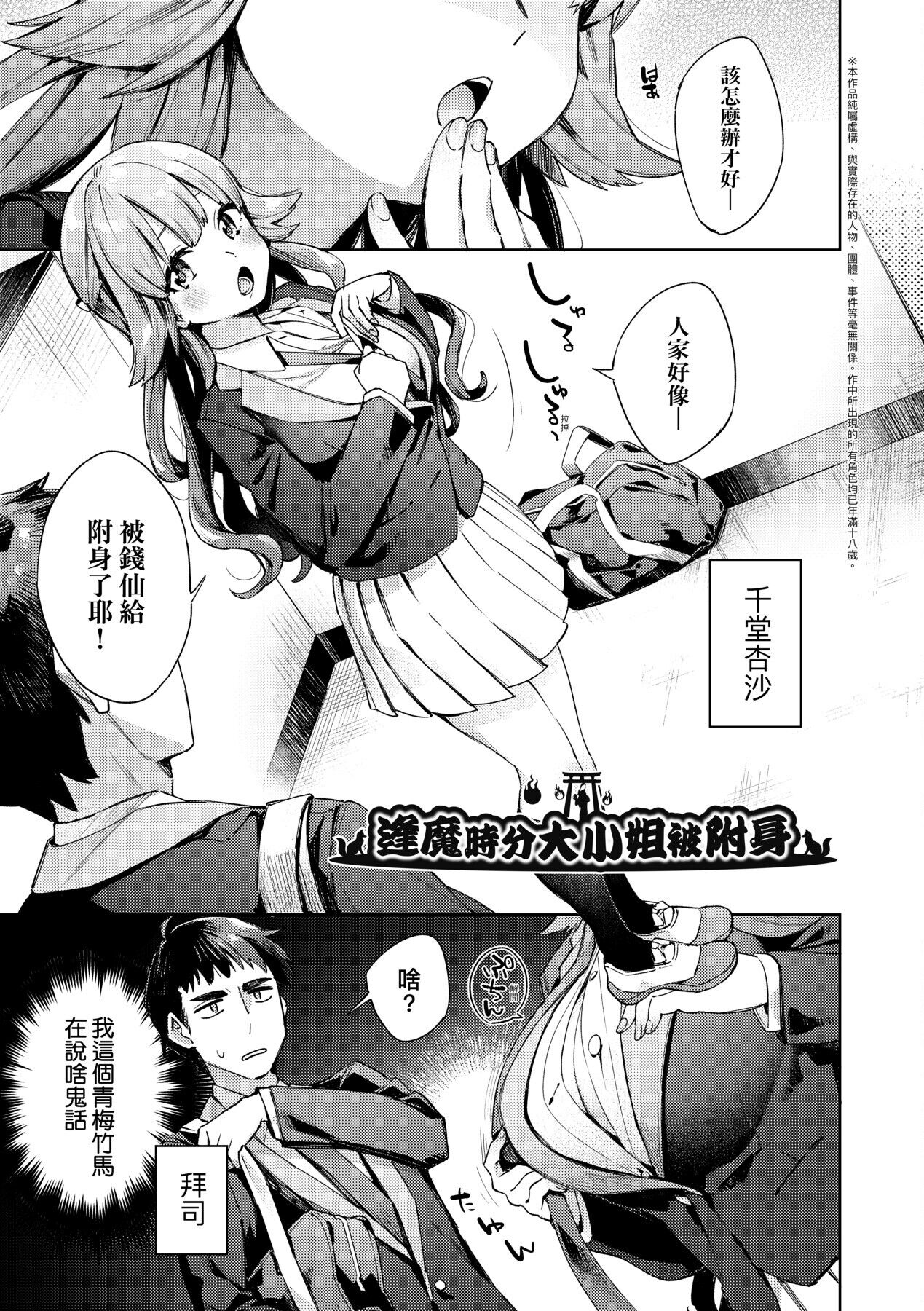 Echijoshi Profile - Page 58