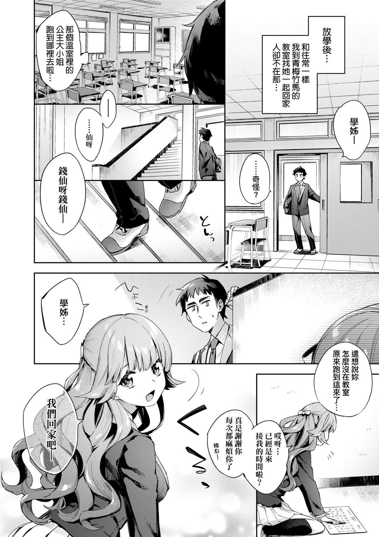 Echijoshi Profile - Page 59