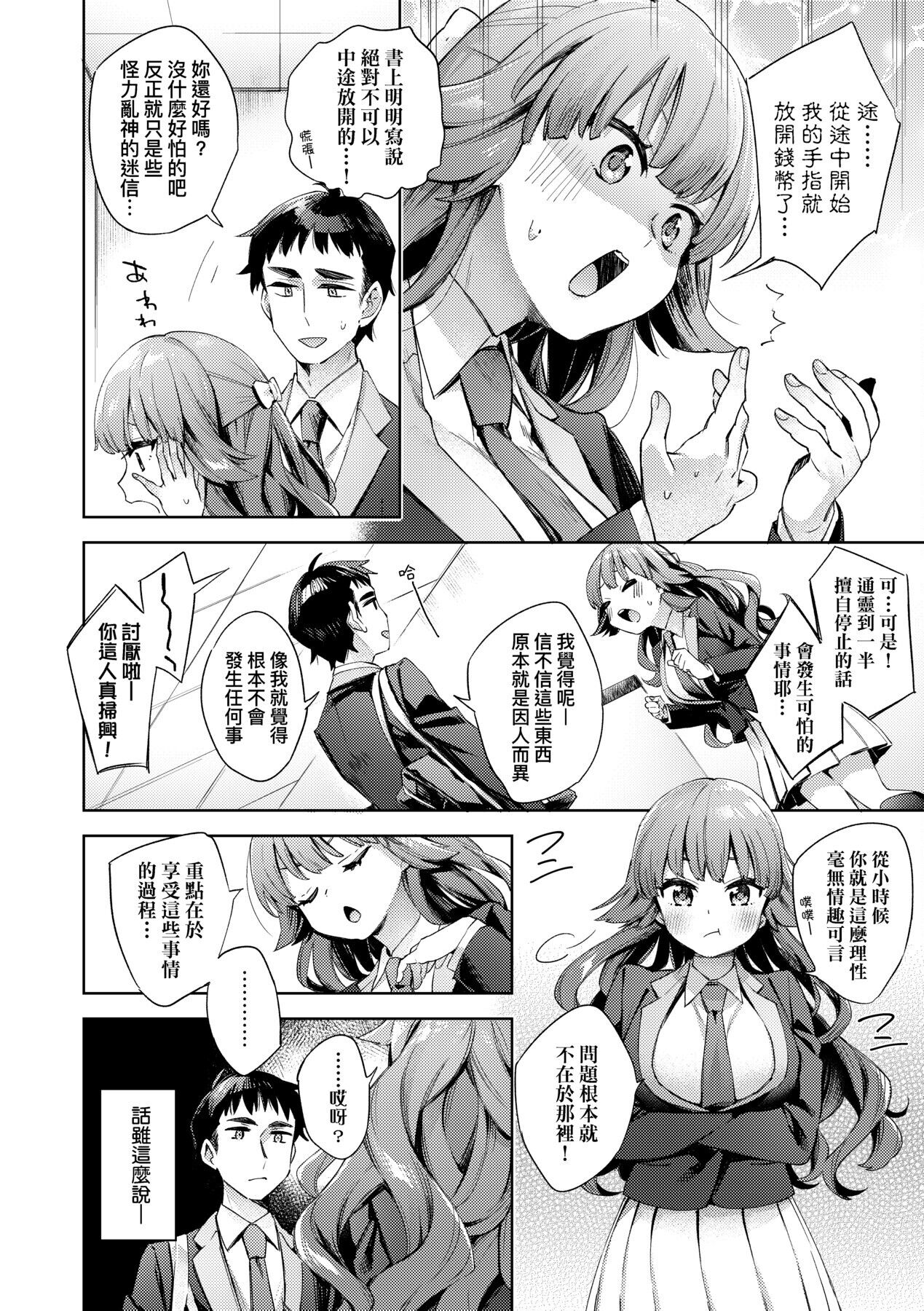 Echijoshi Profile - Page 61