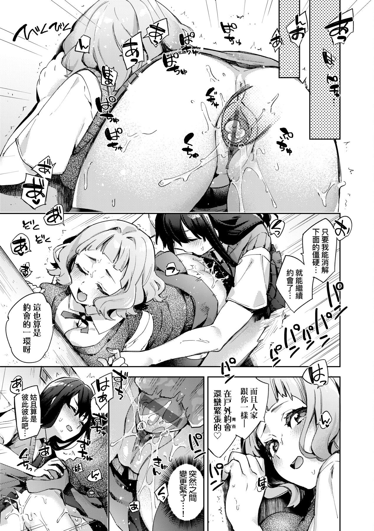 Echijoshi Profile - Page 82