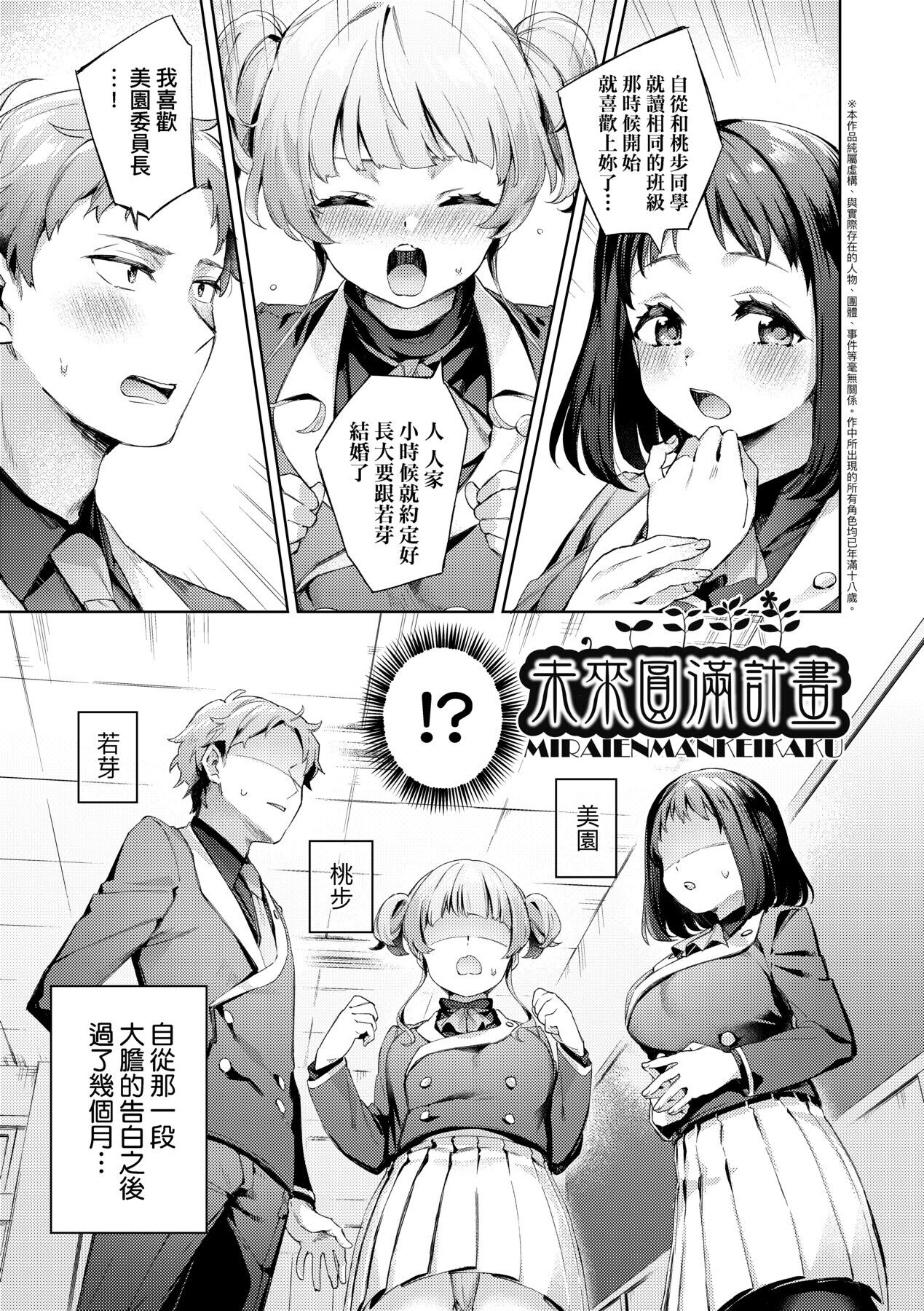 Echijoshi Profile - Page 88