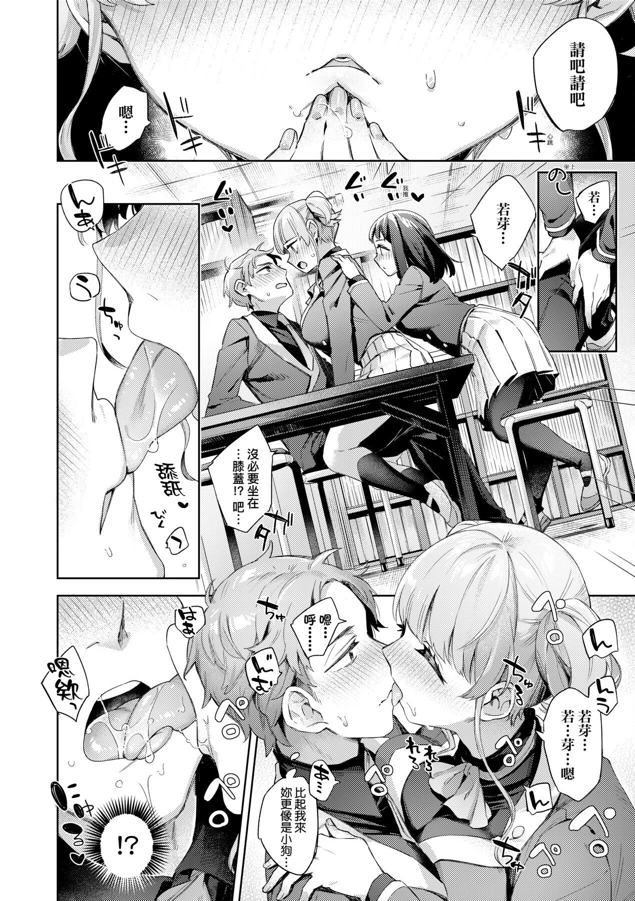 Echijoshi Profile - Page 95