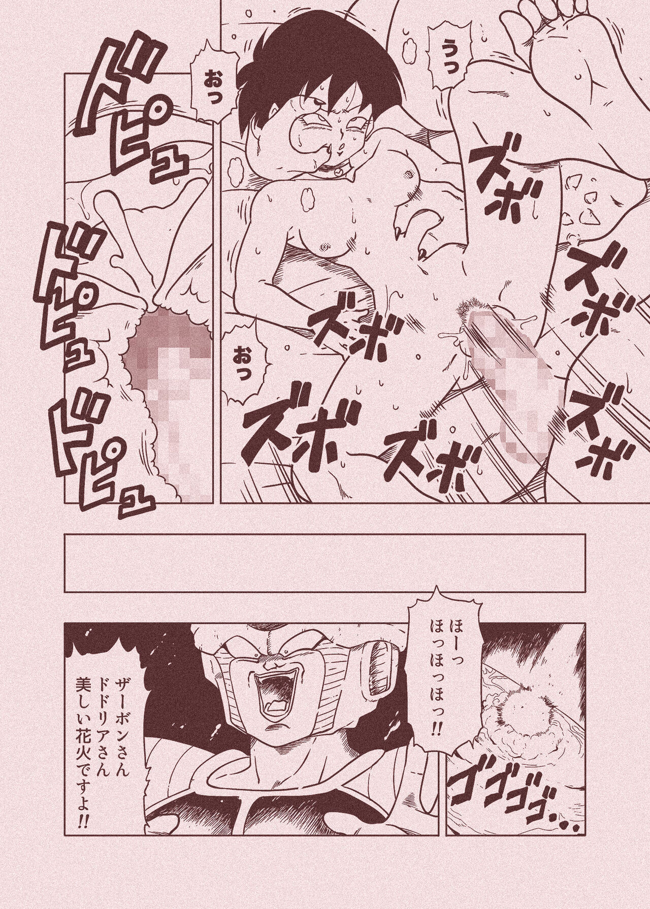 DB-X Dodoria & Seripa Hen - Page 75