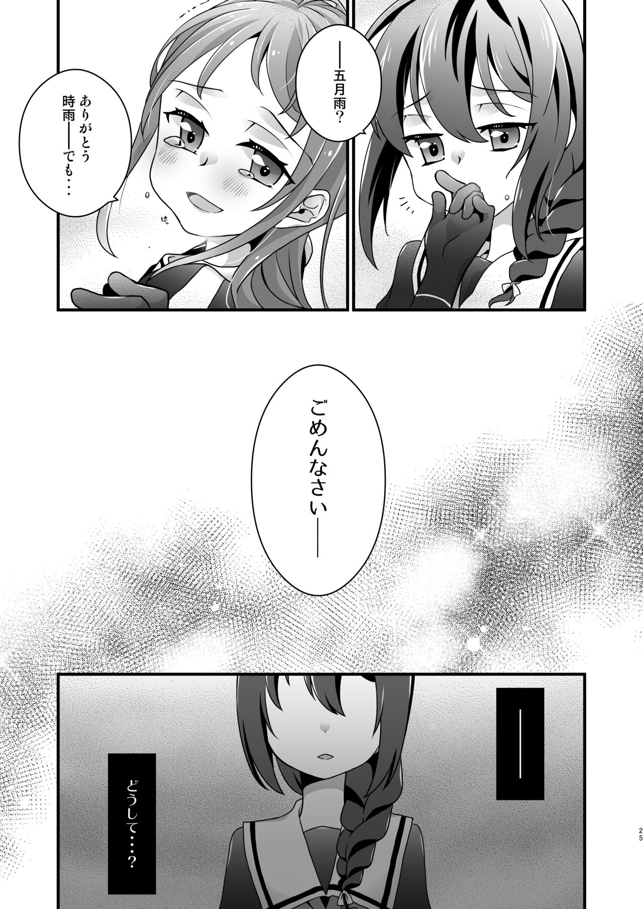 Adabana Nagashi - Page 24
