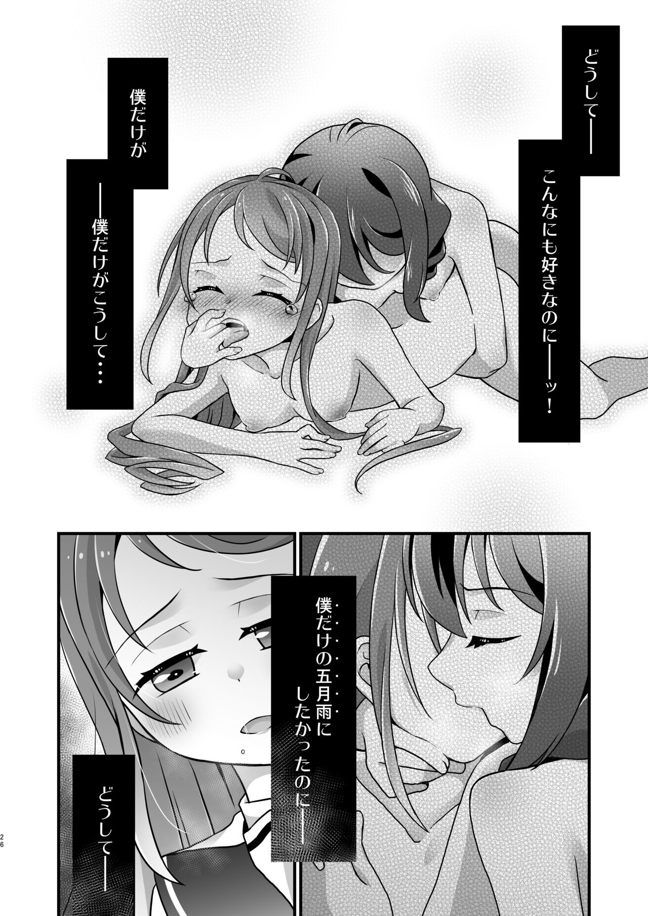 Adabana Nagashi - Page 25
