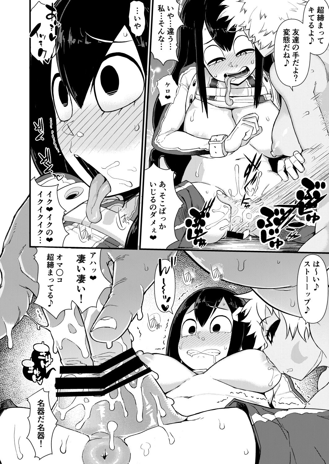 Koushoku Gaeru - Page 12