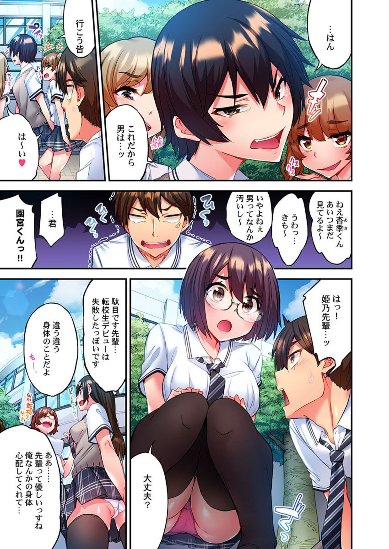 Modaete yo, Adamu-kun 1 - Page 13