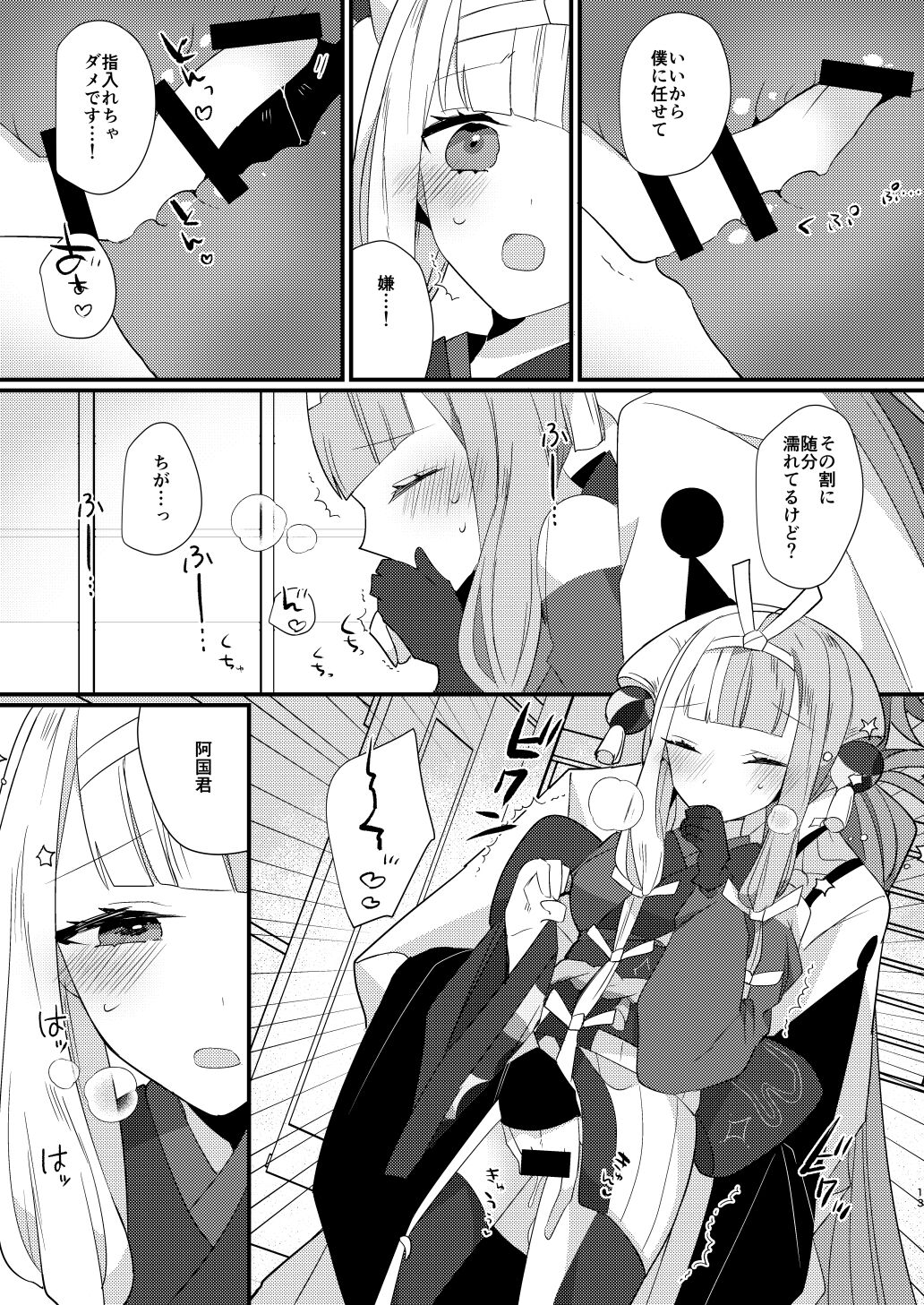 Karasugari - Page 12
