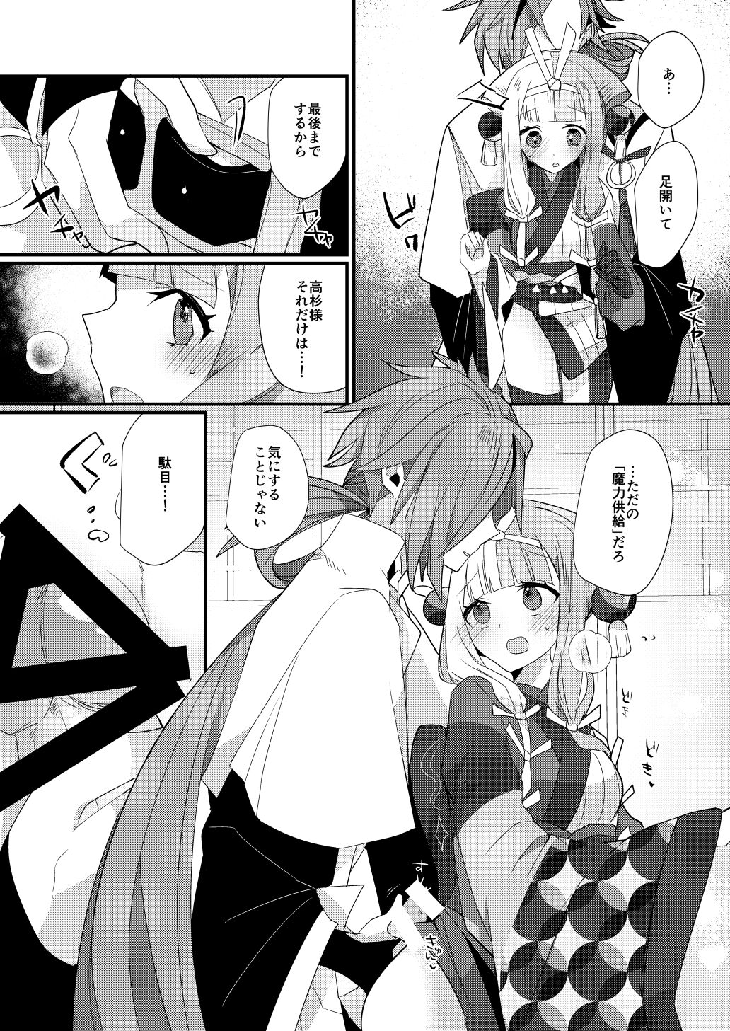 Karasugari - Page 13